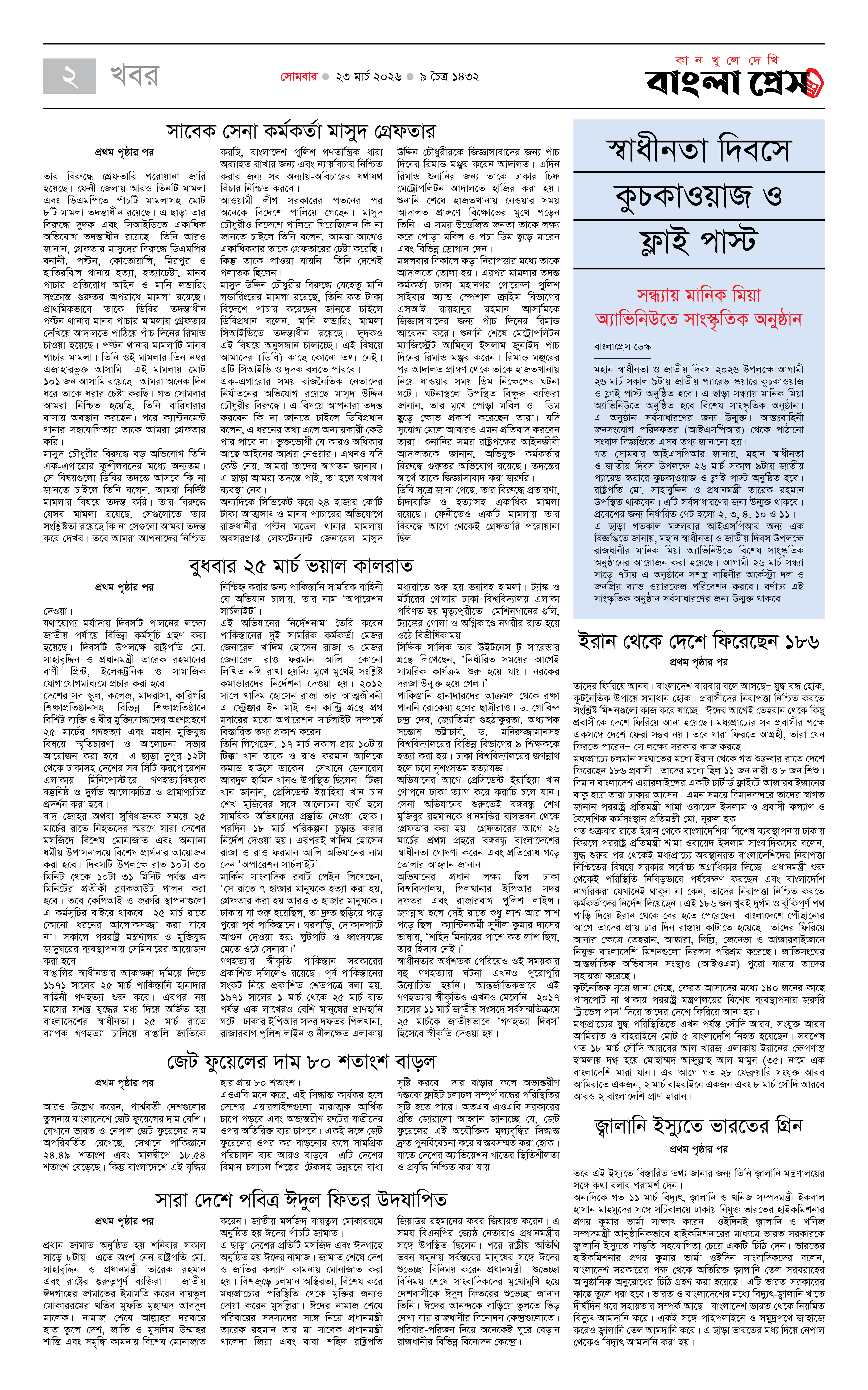 পাতা 2