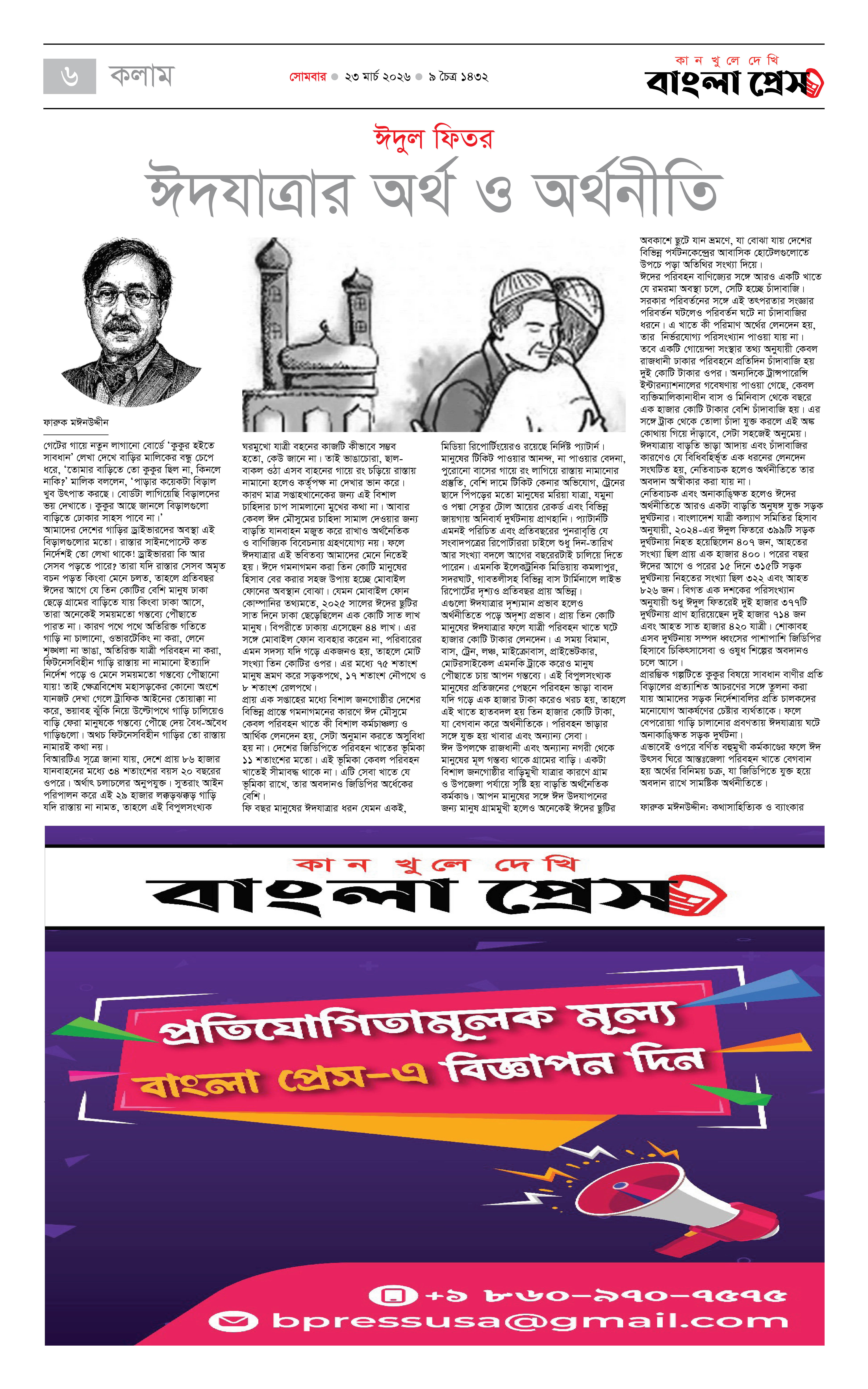 পাতা 6