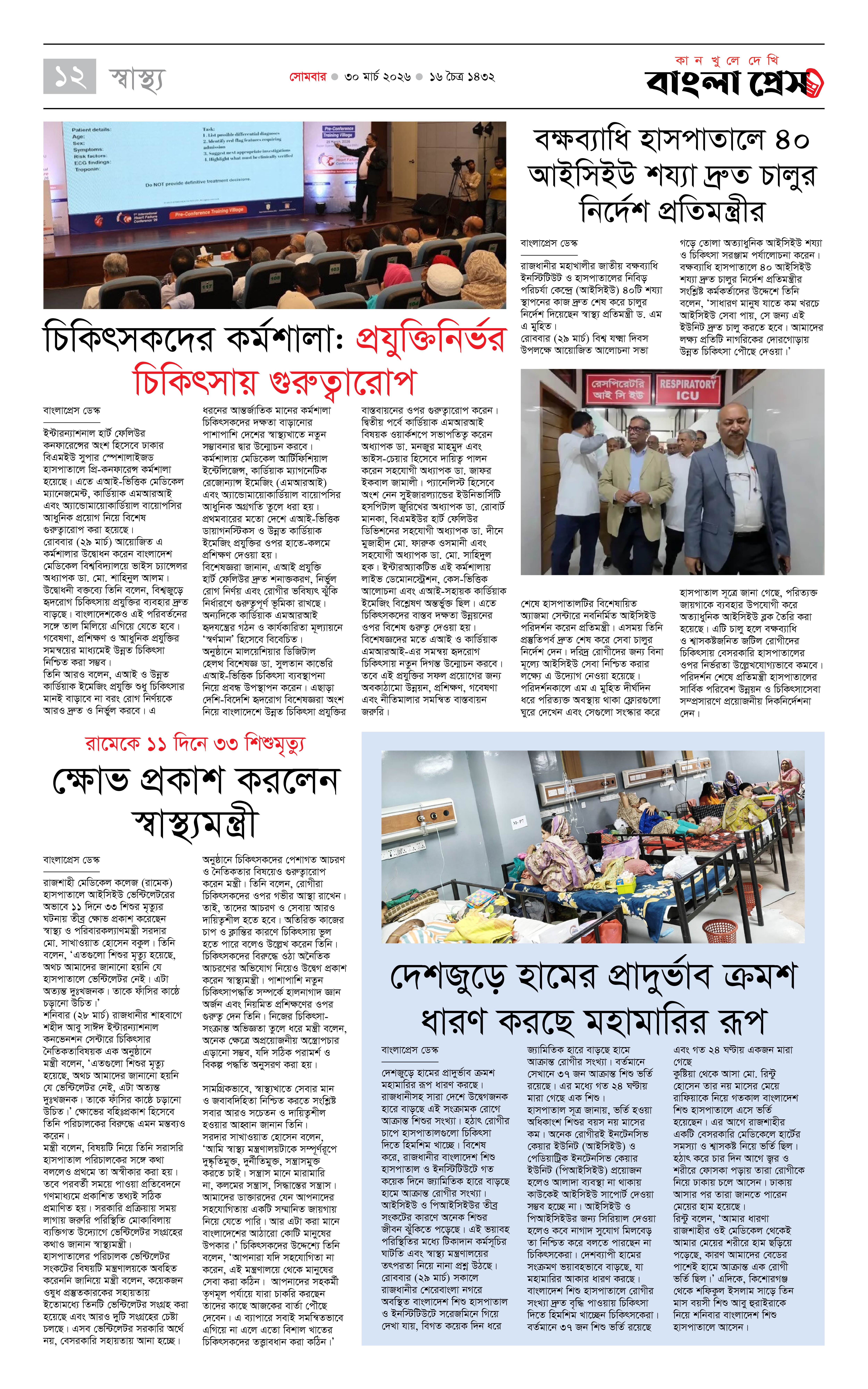পাতা 12