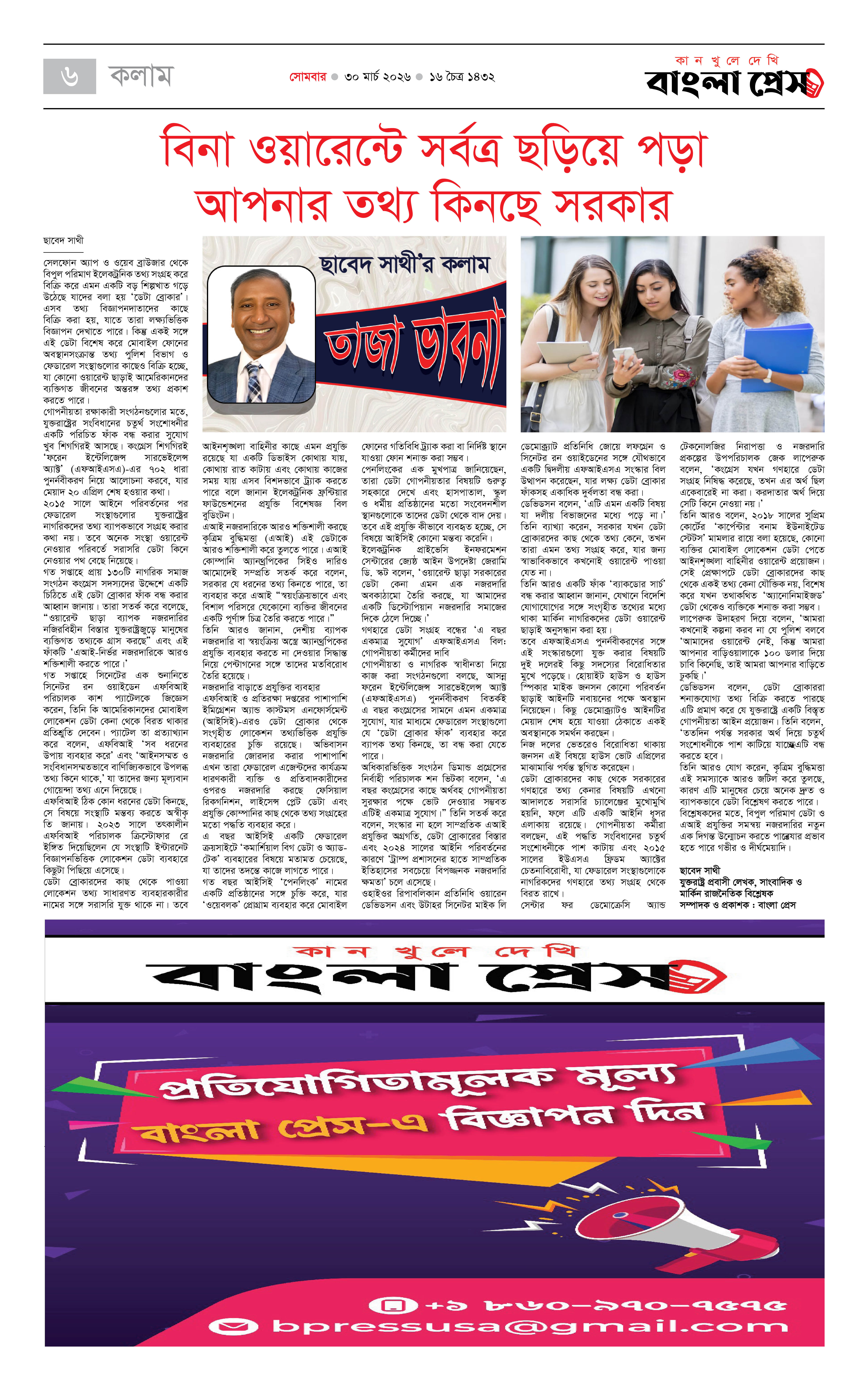 পাতা 6