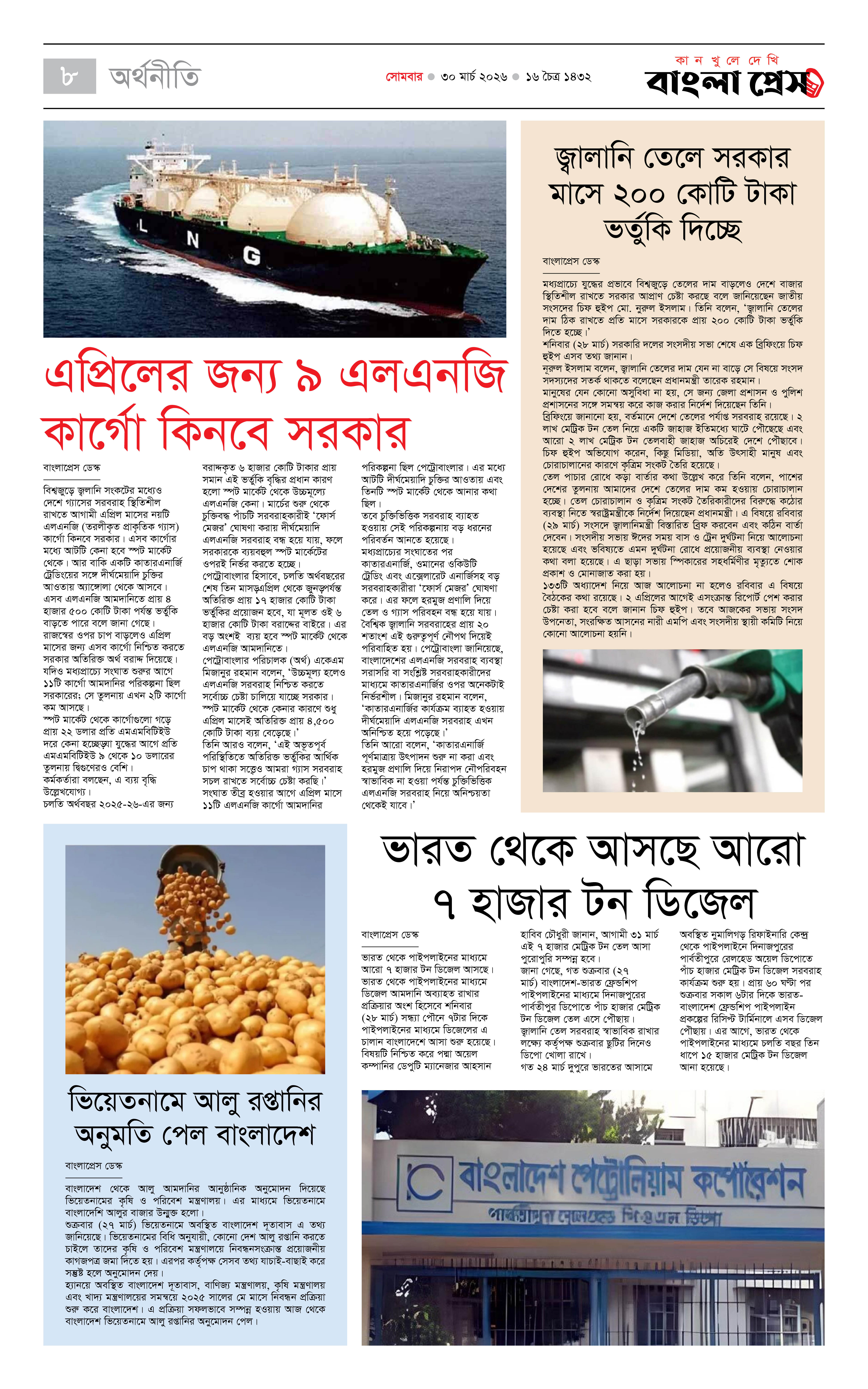 পাতা 8