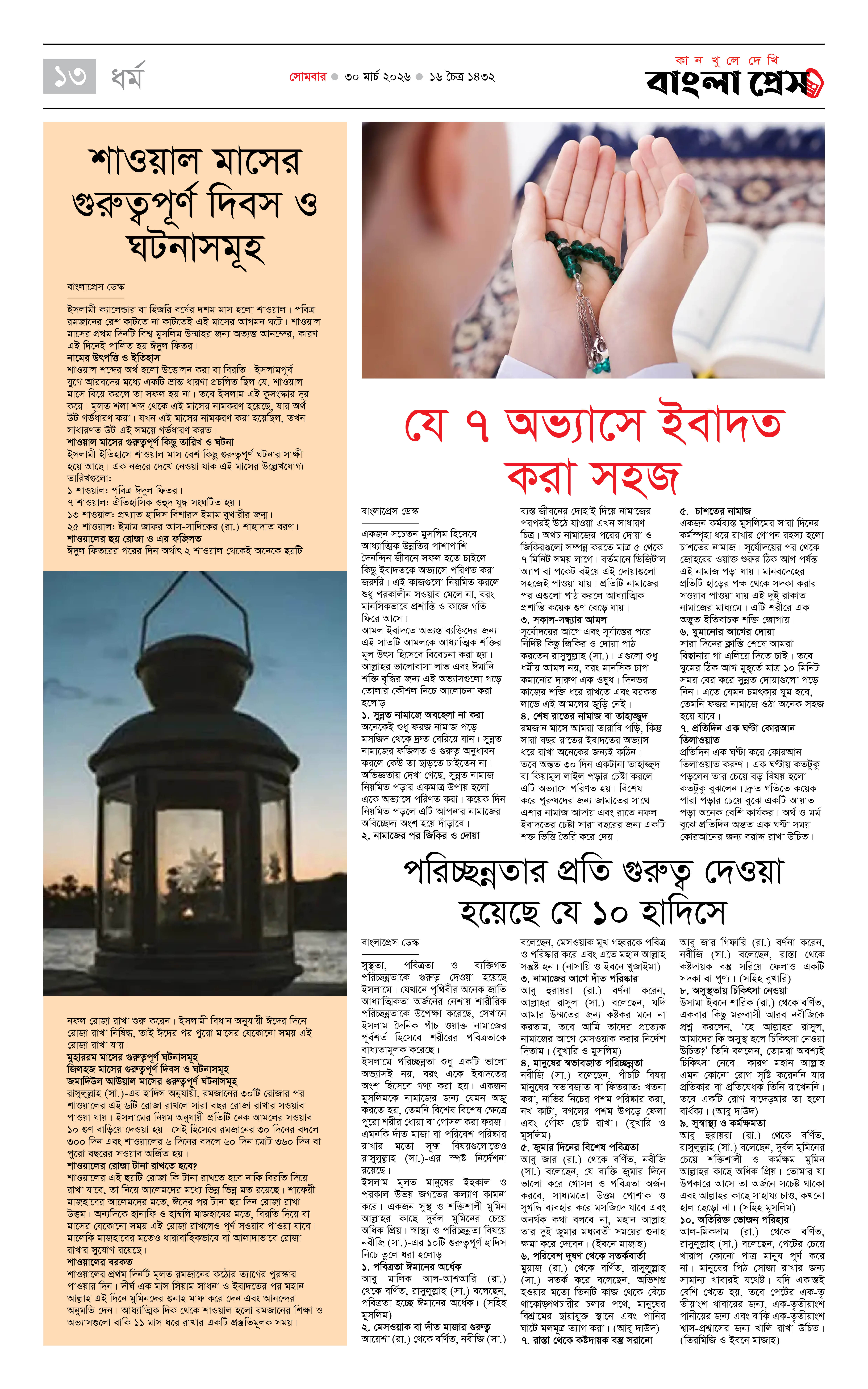 পাতা 13