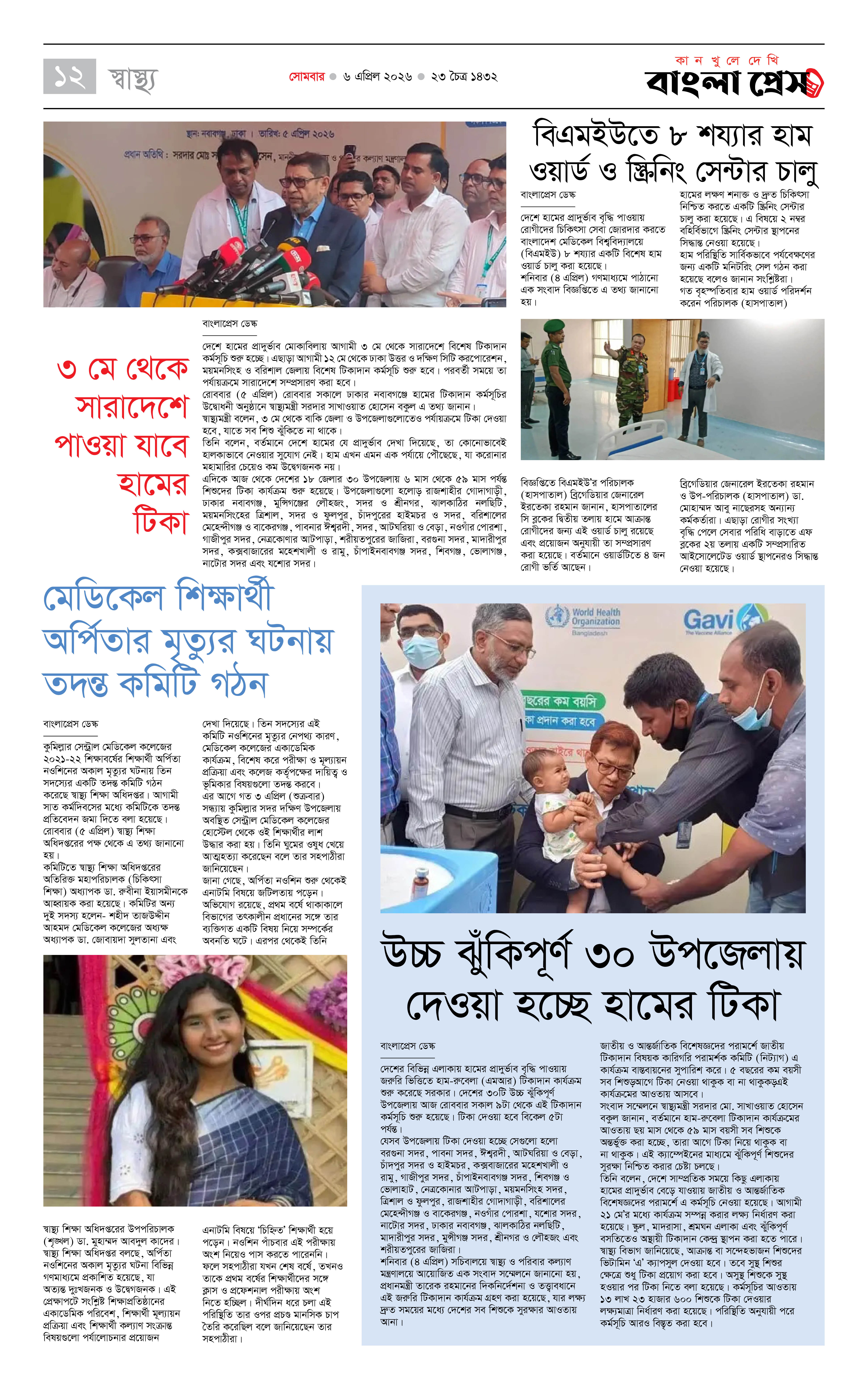 পাতা 12
