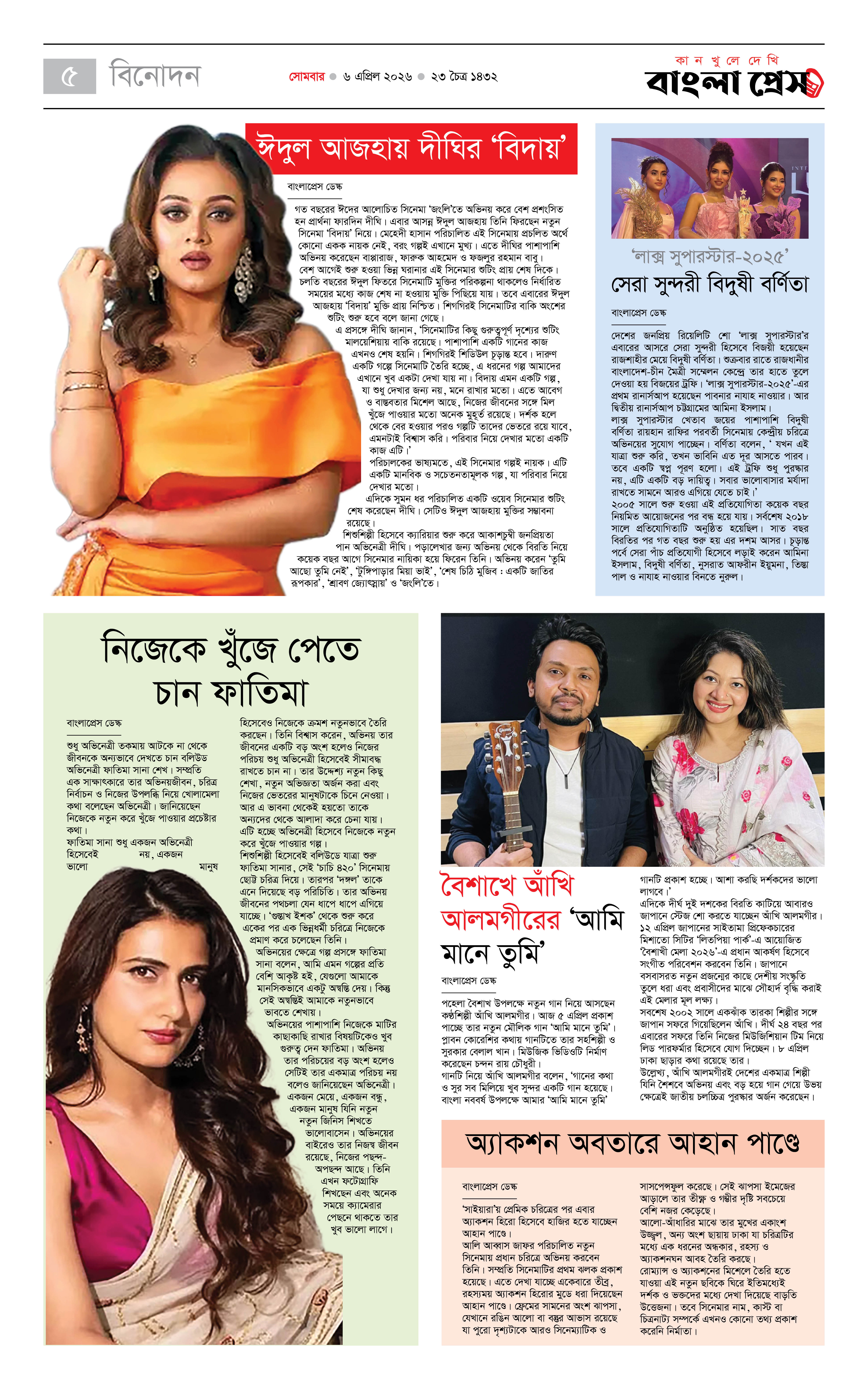 পাতা 5