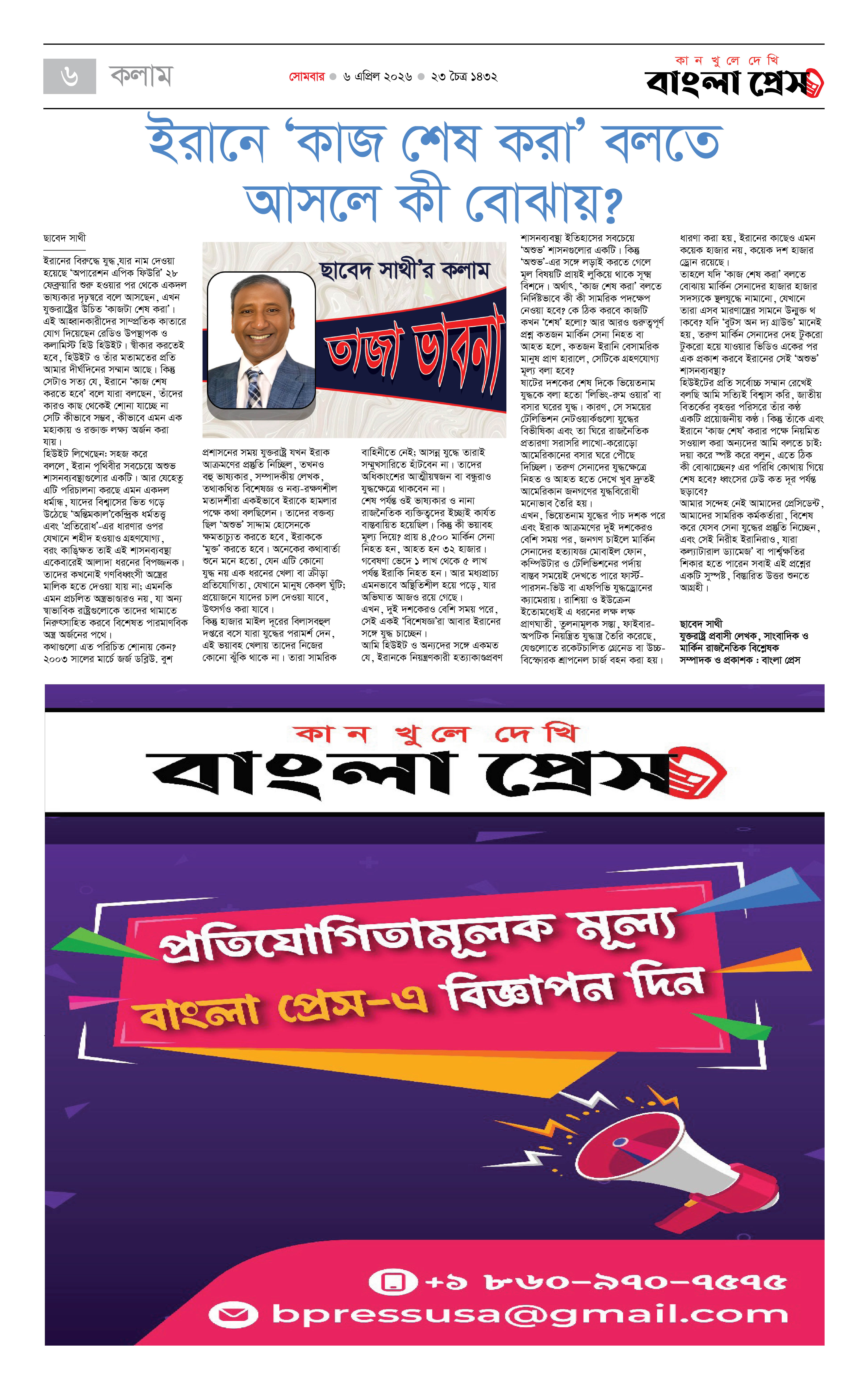 পাতা 6