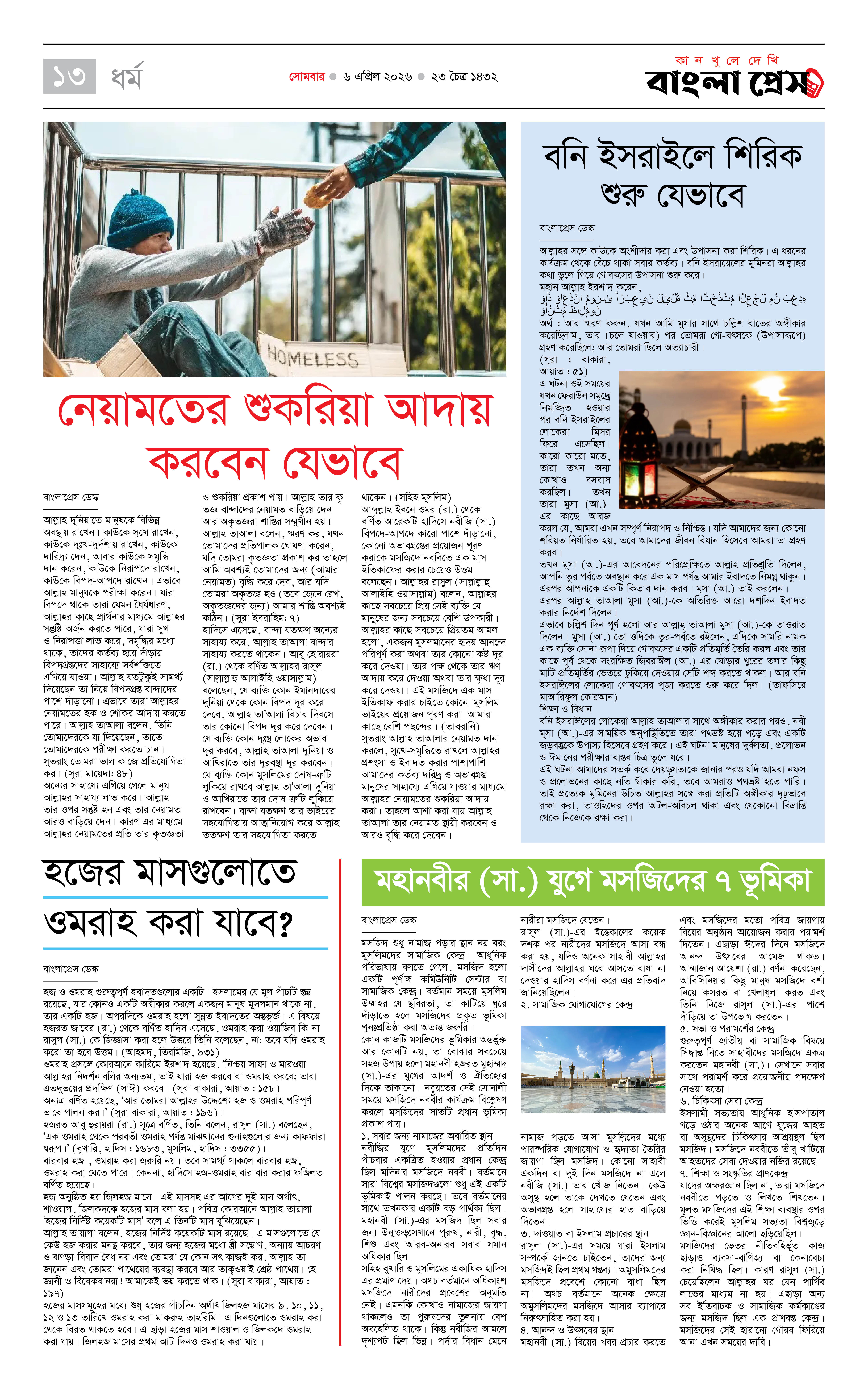 পাতা 13
