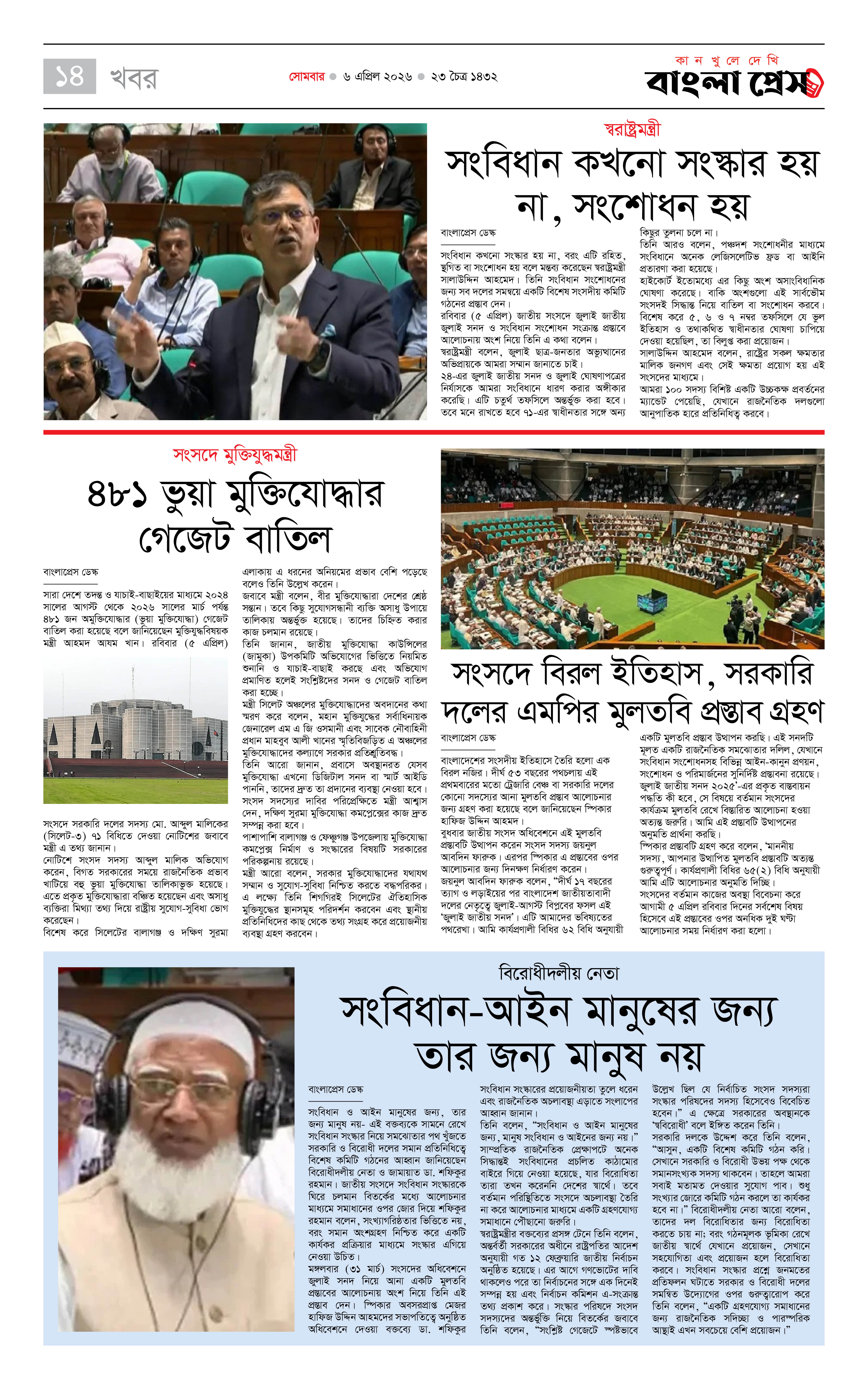 পাতা 14