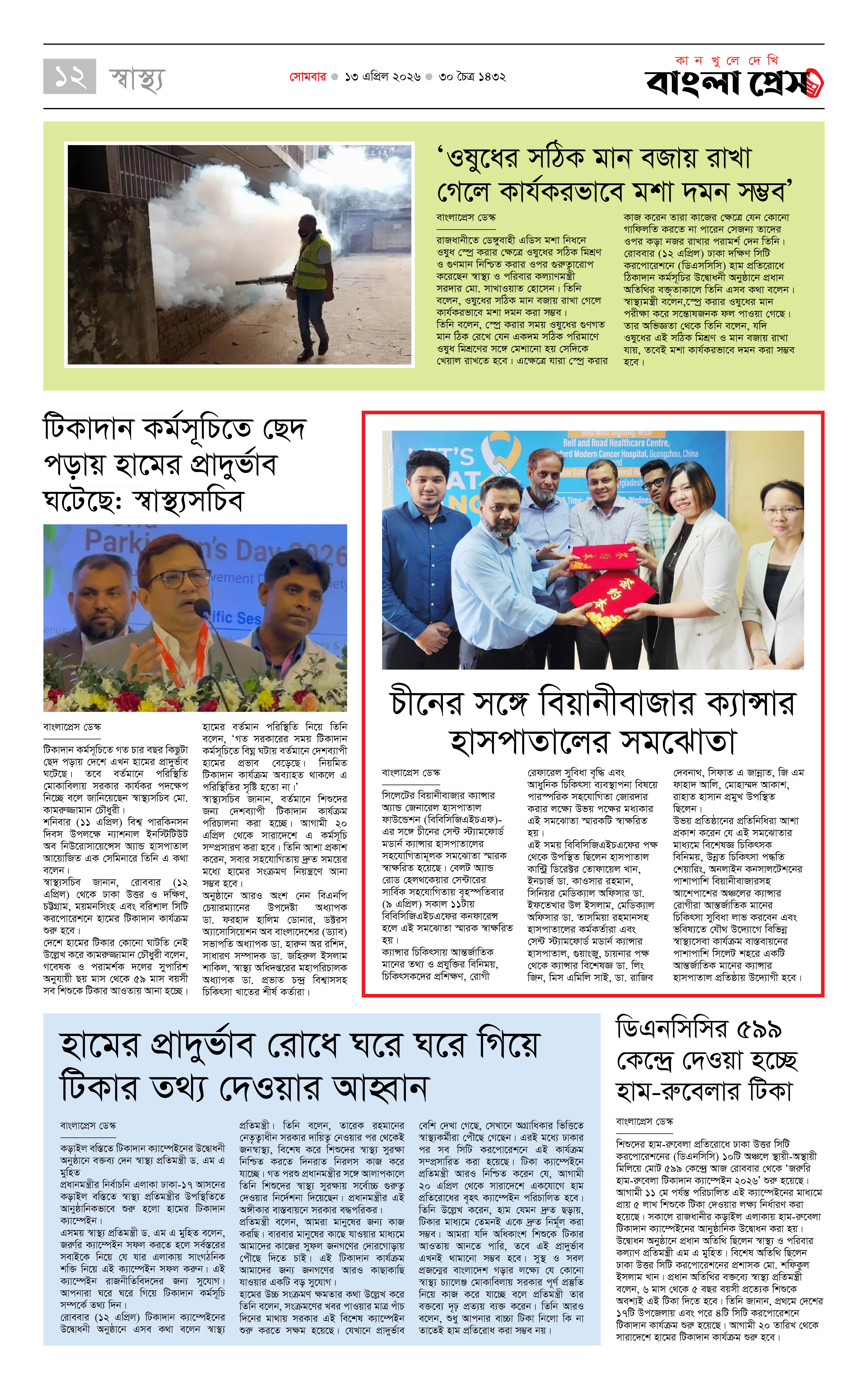 পাতা 12