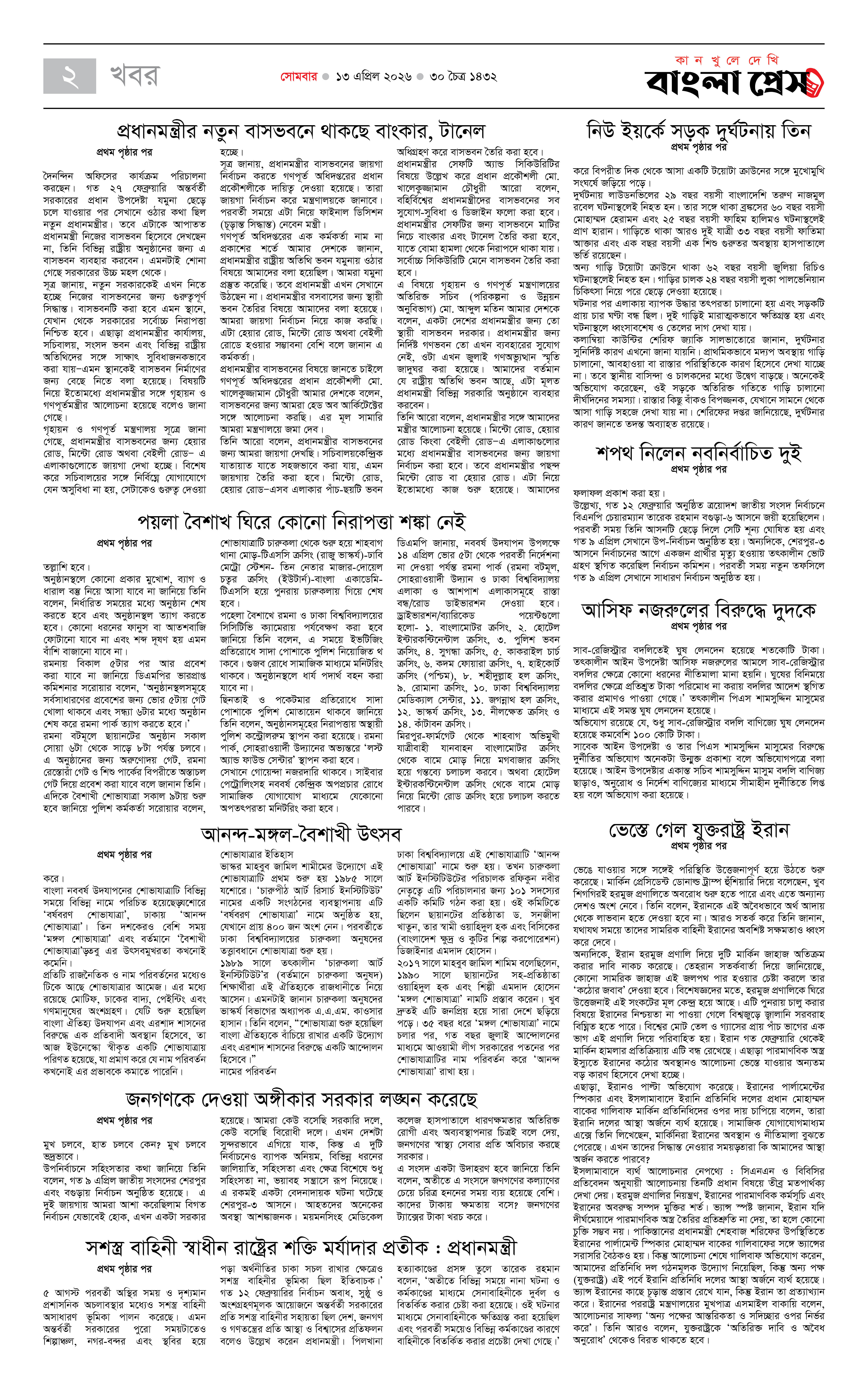 পাতা 2