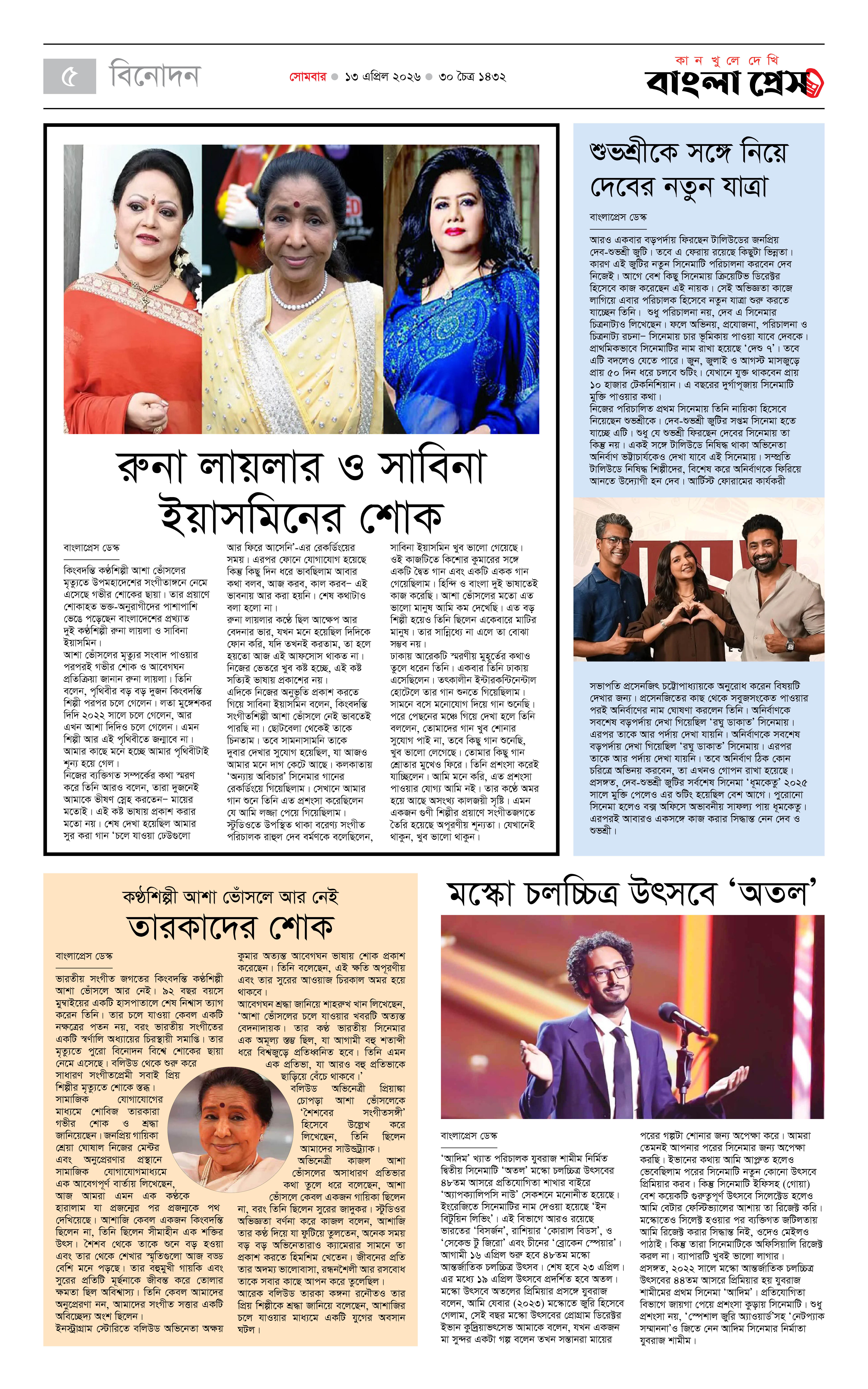 পাতা 5