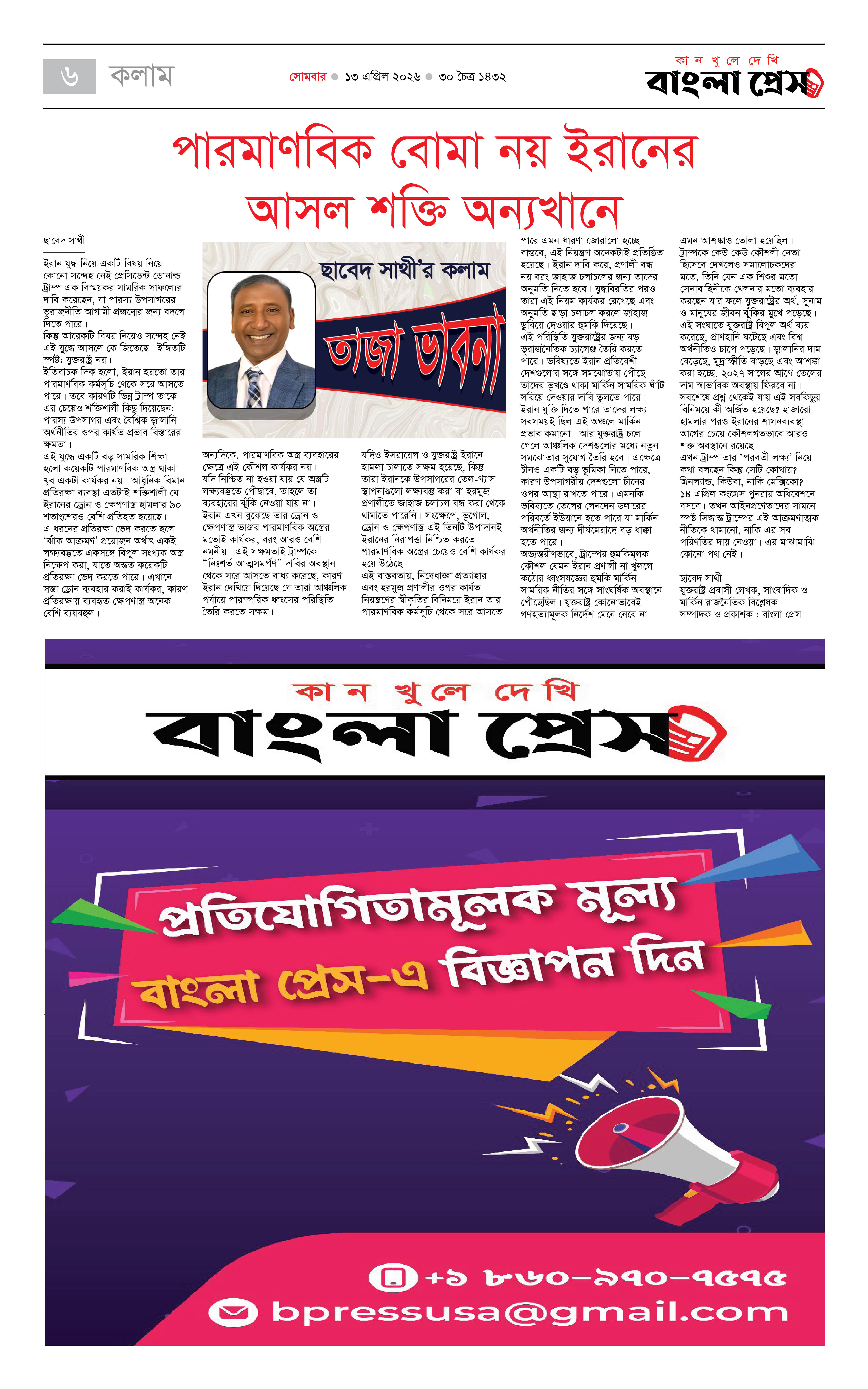 পাতা 6