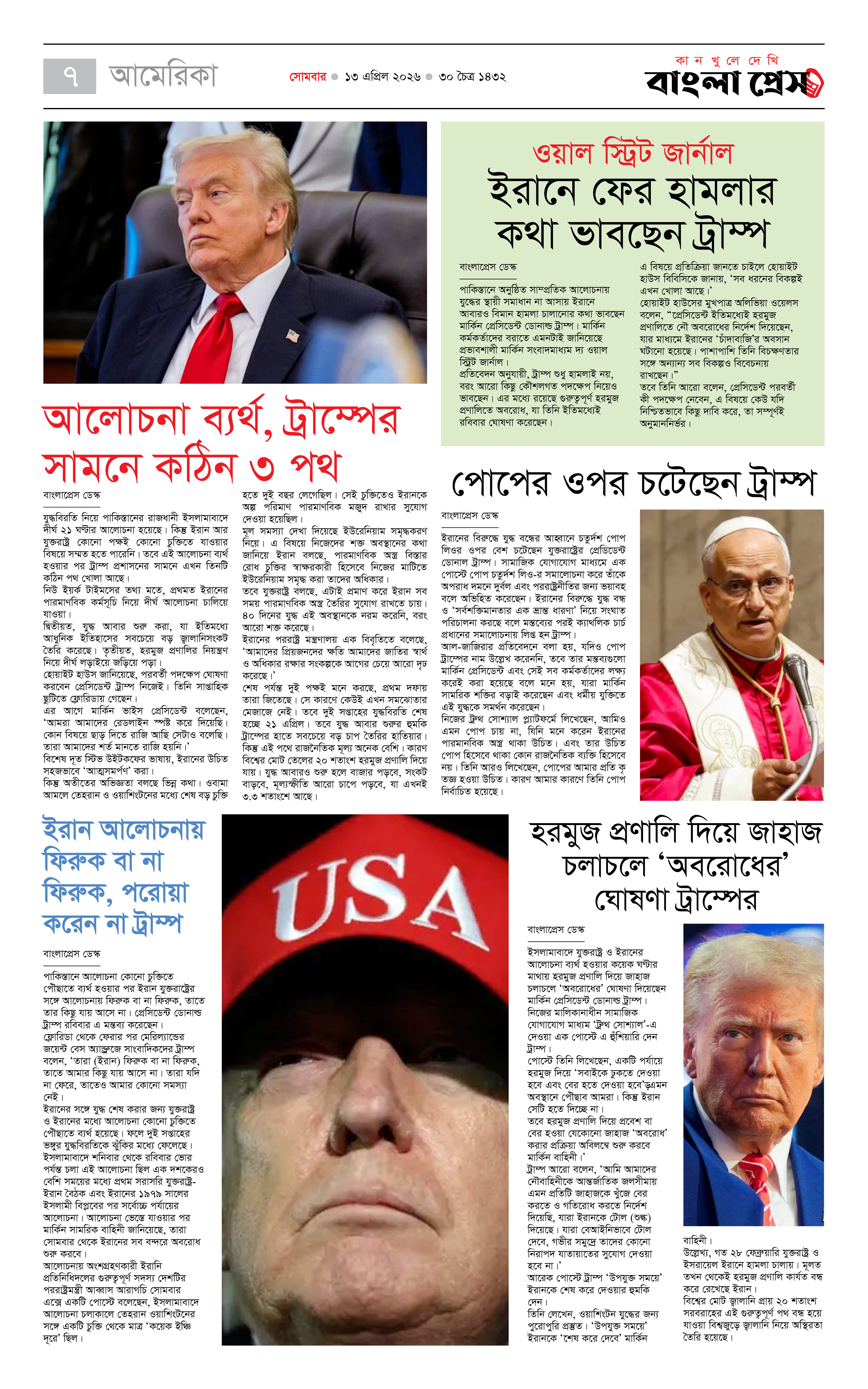 পাতা 7