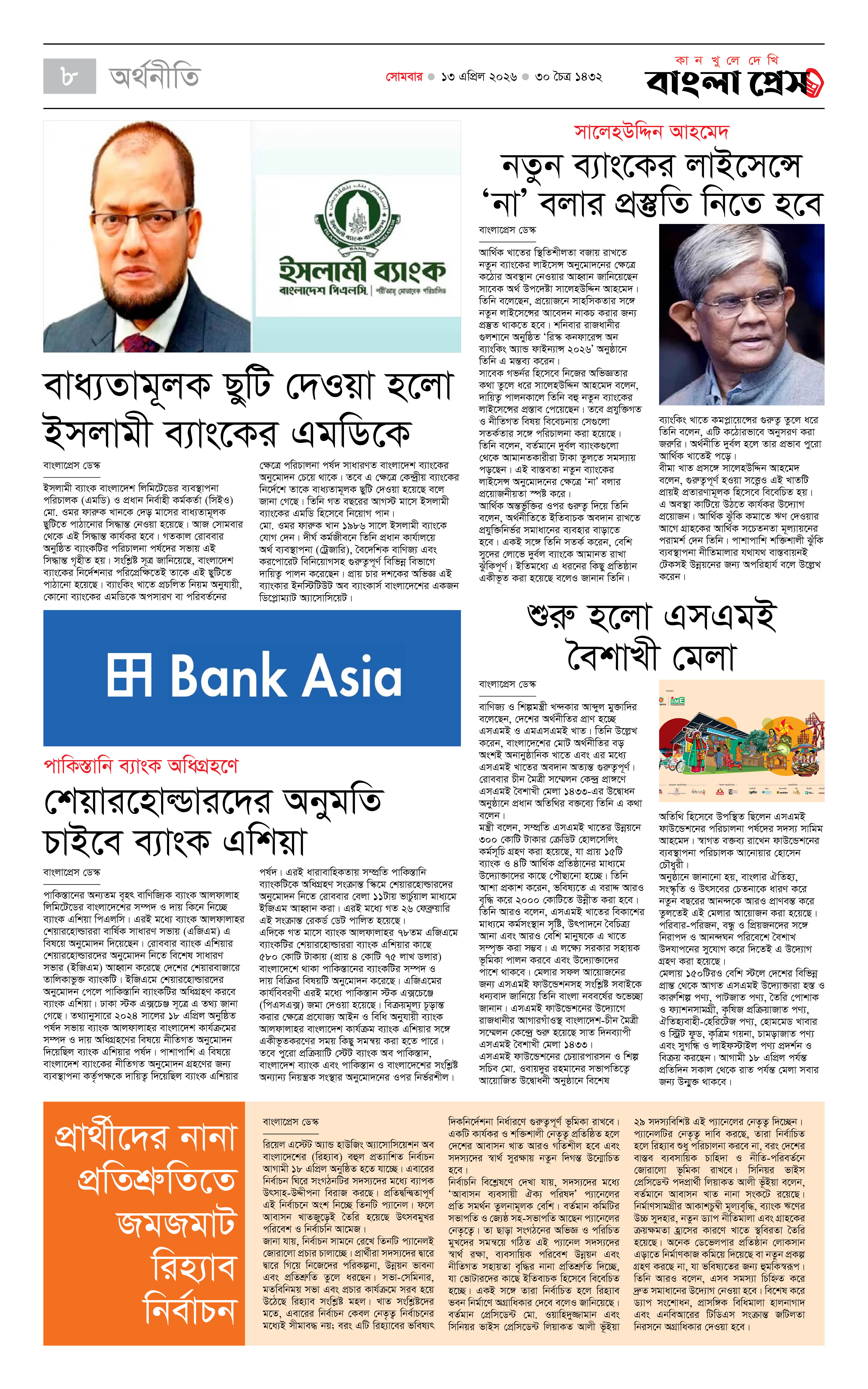 পাতা 8