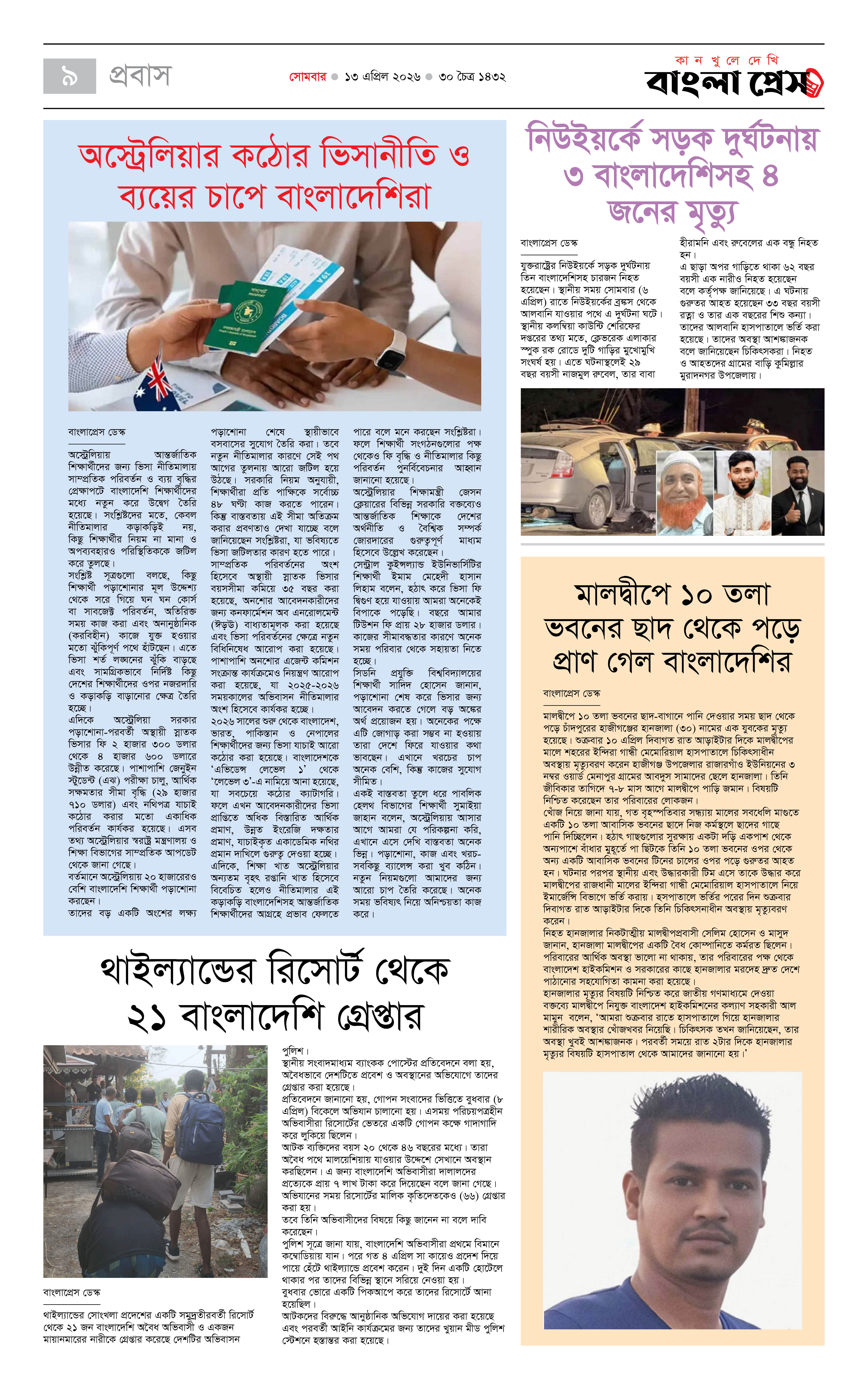 পাতা 9