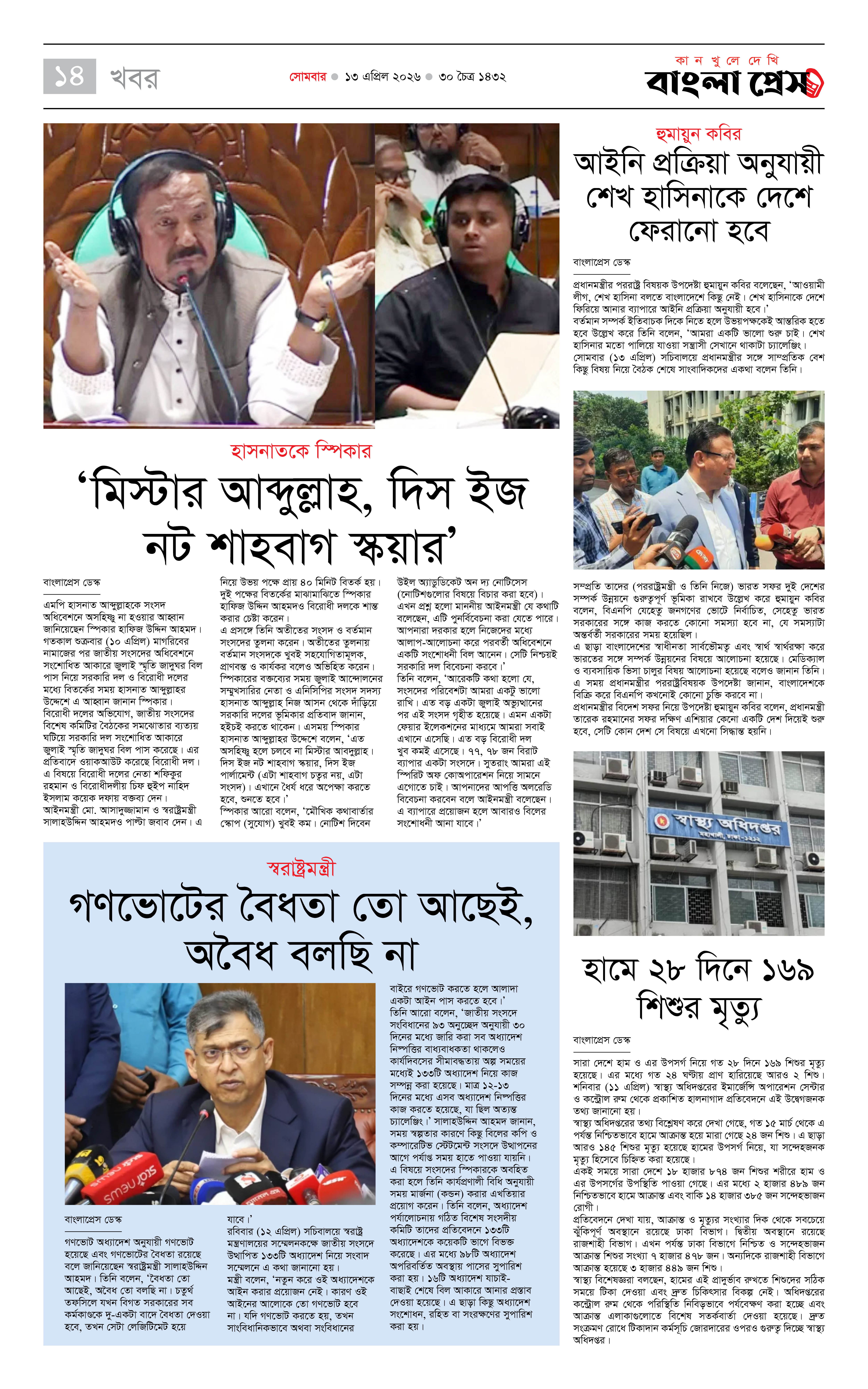 পাতা 14