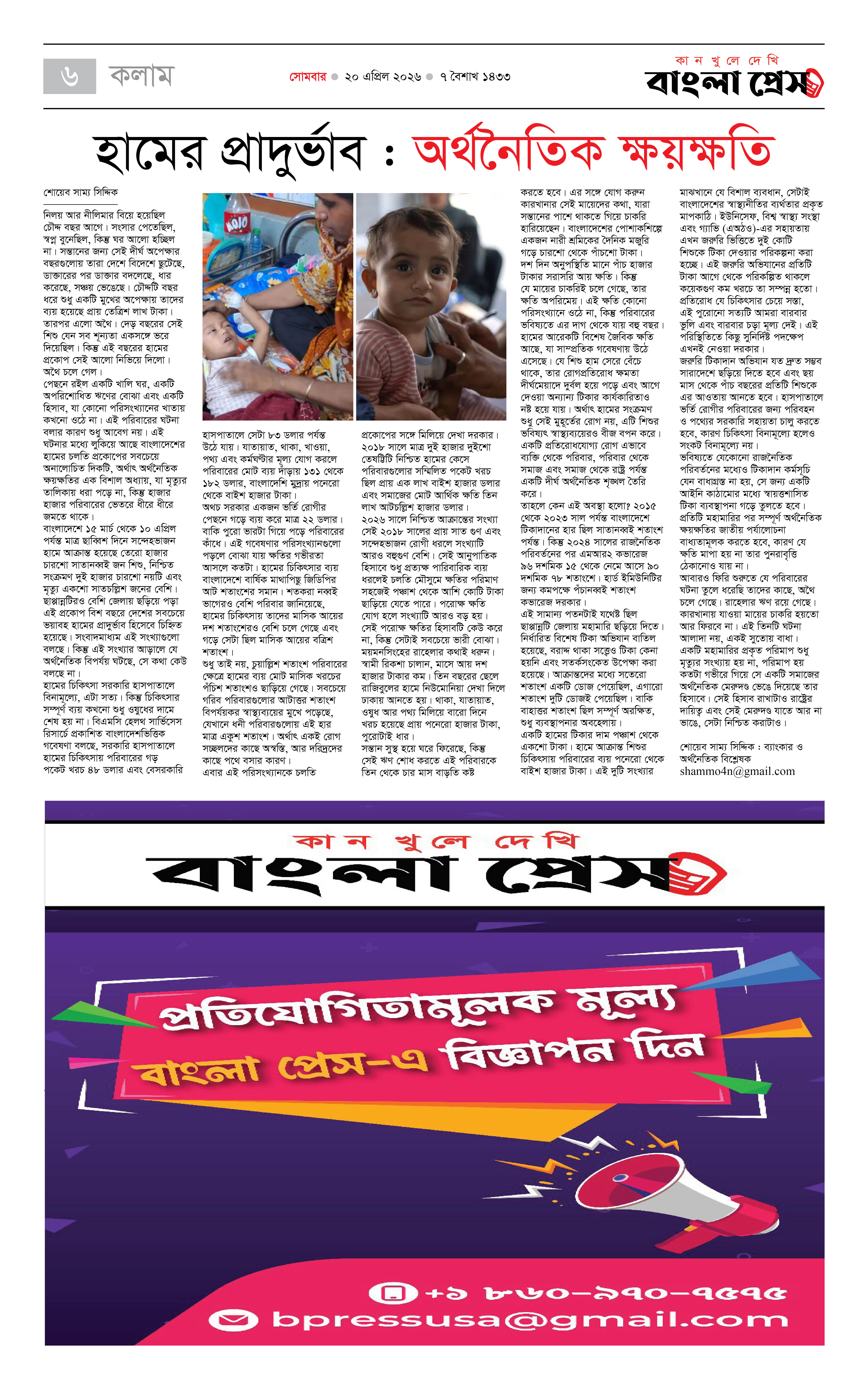 পাতা 6