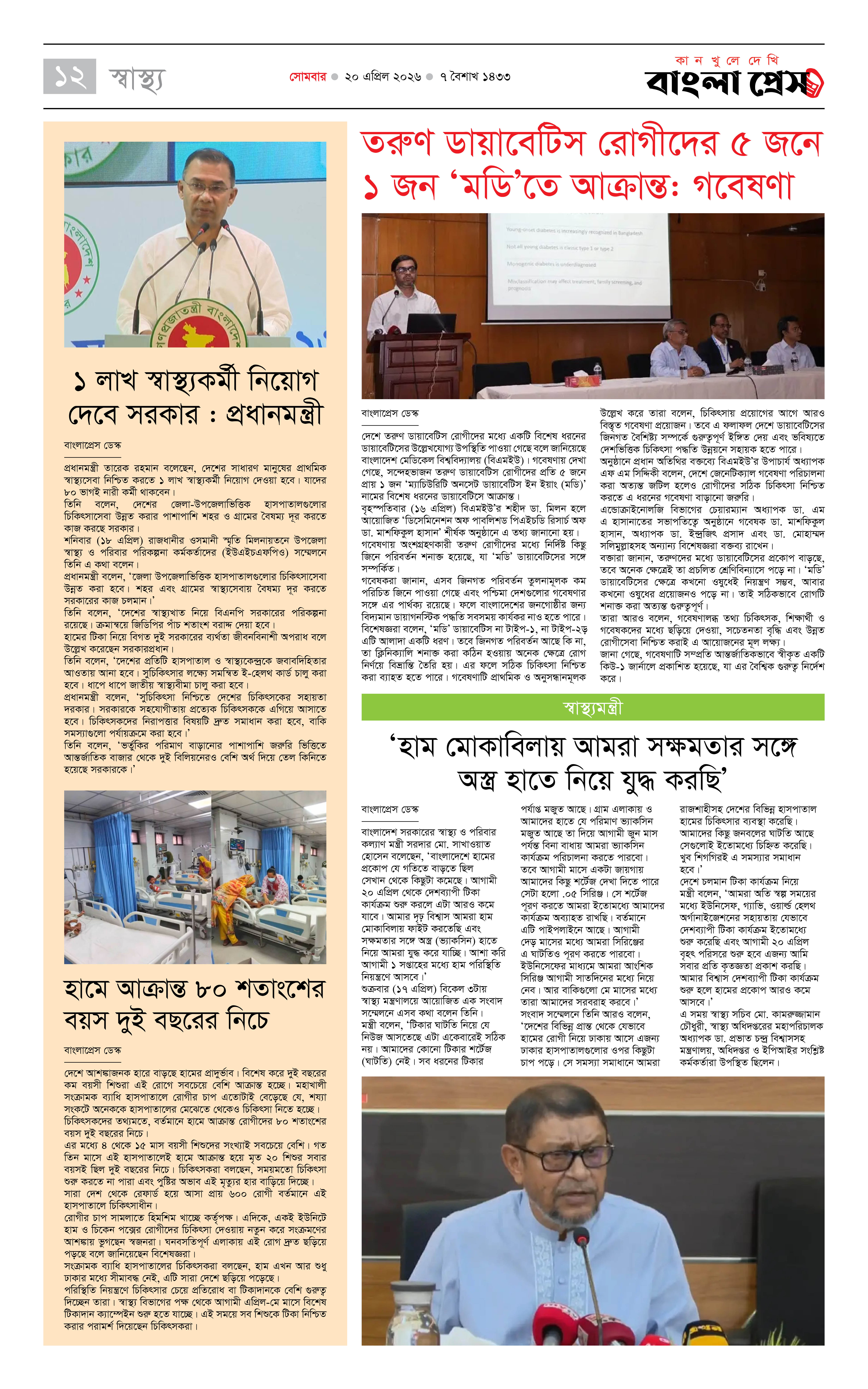 পাতা 12