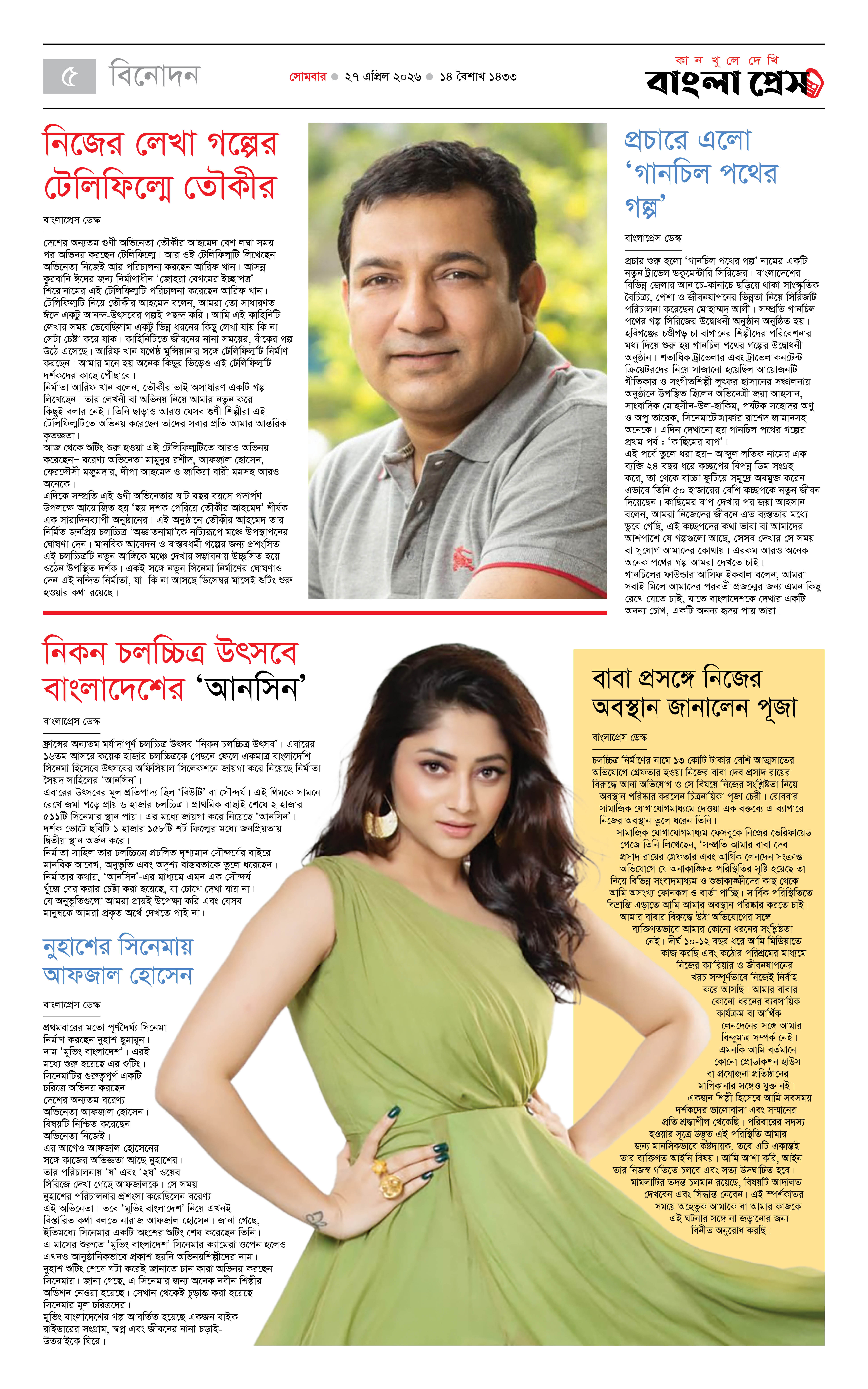 পাতা 5