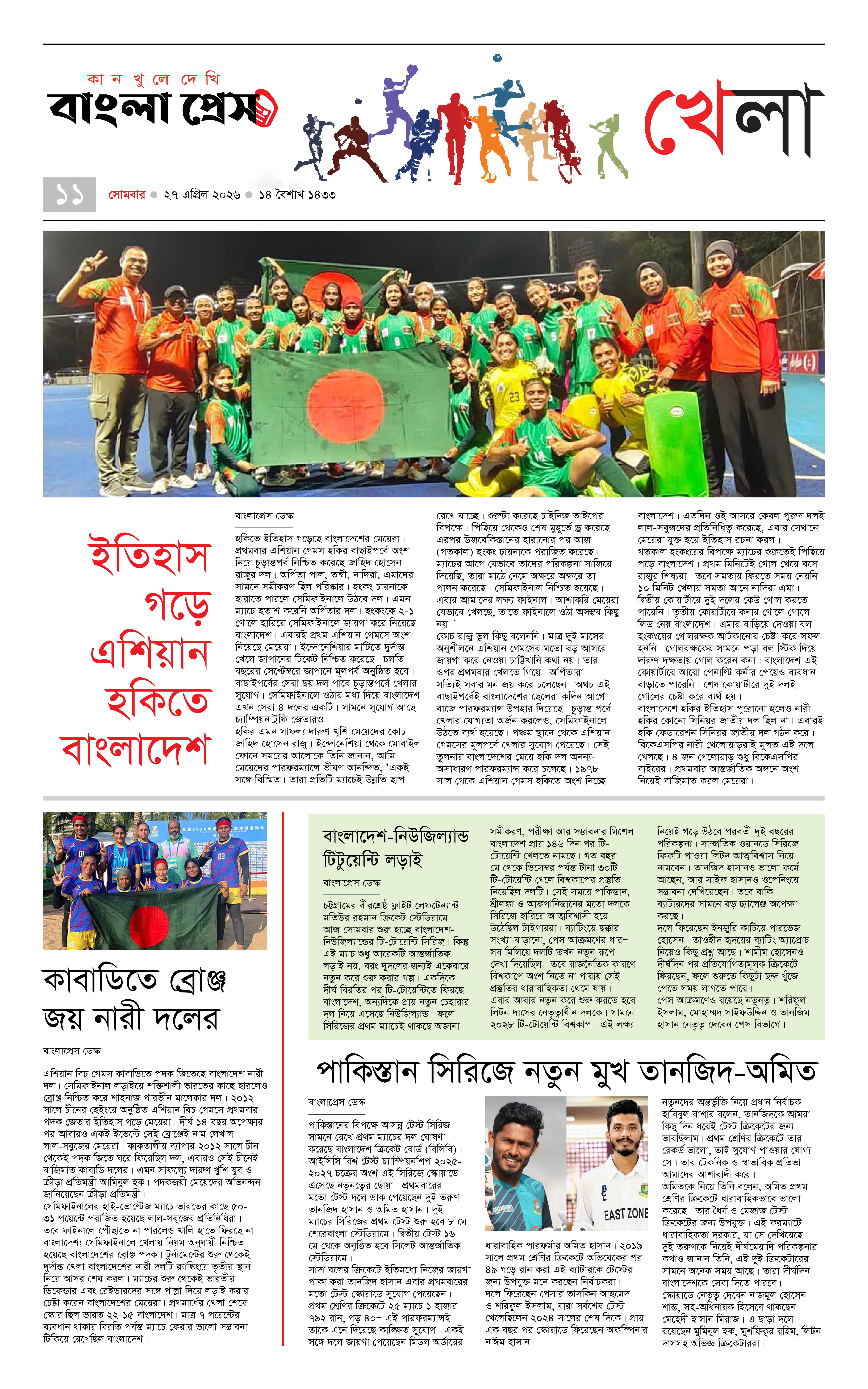 পাতা 11