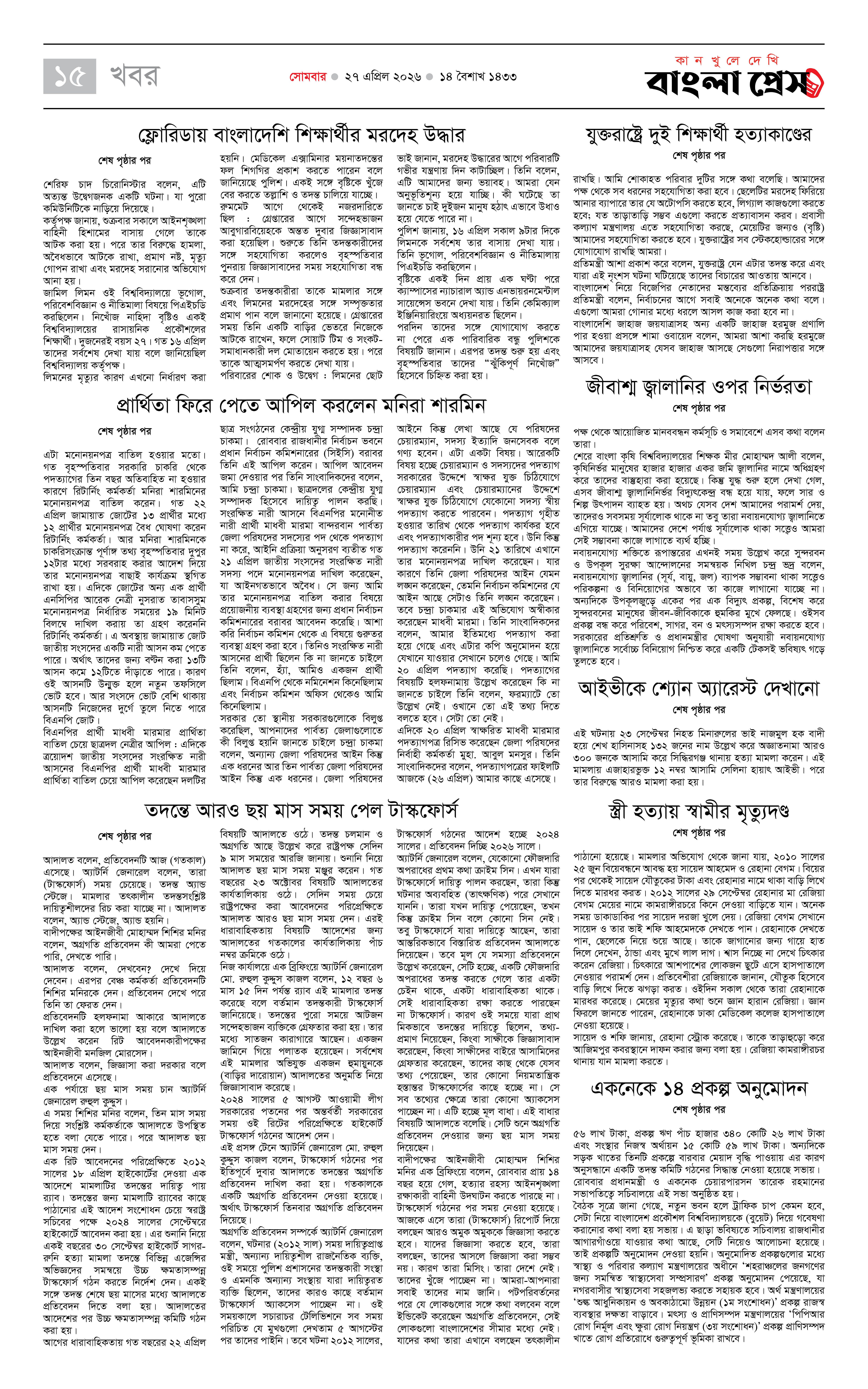 পাতা 15