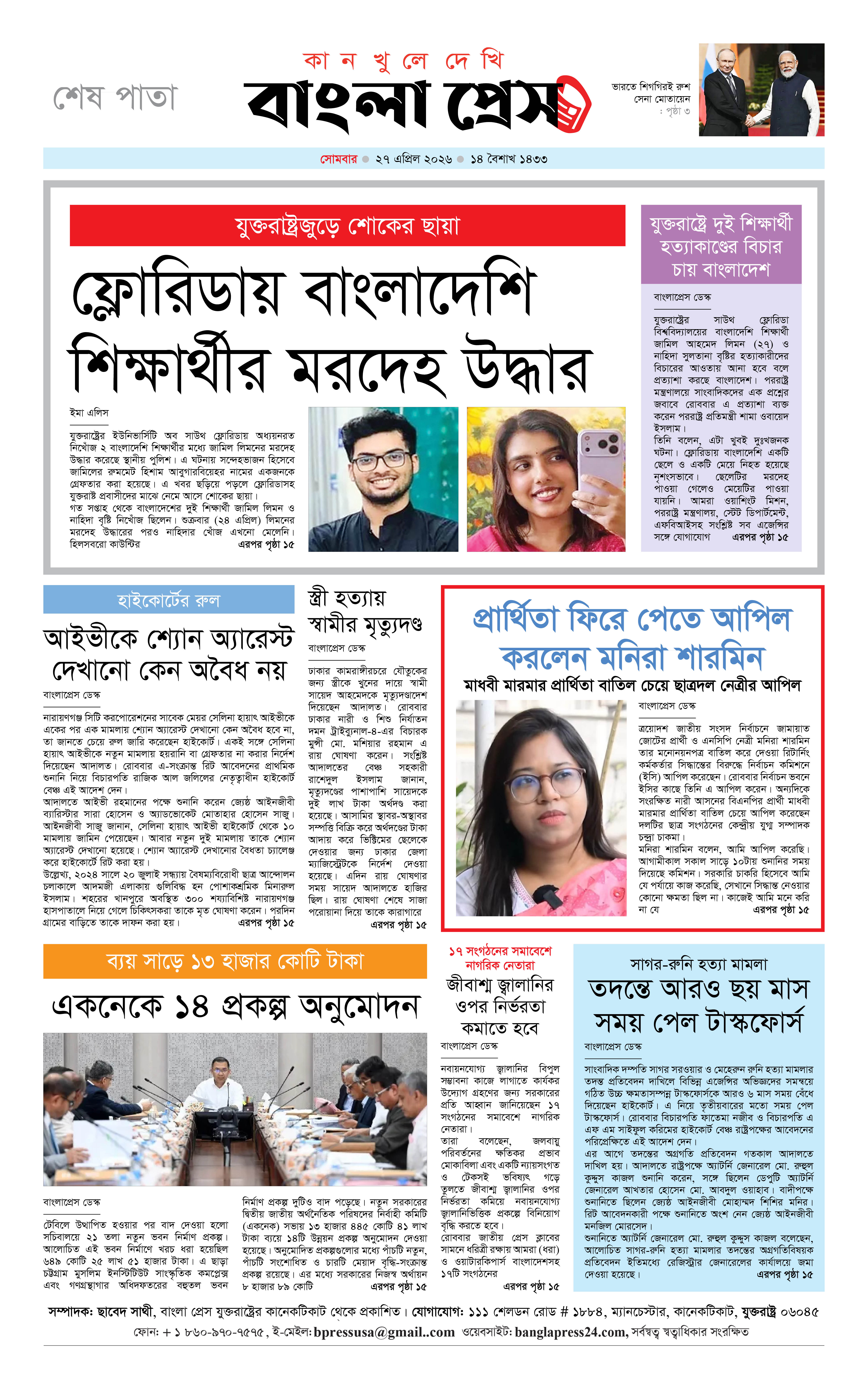 পাতা 16