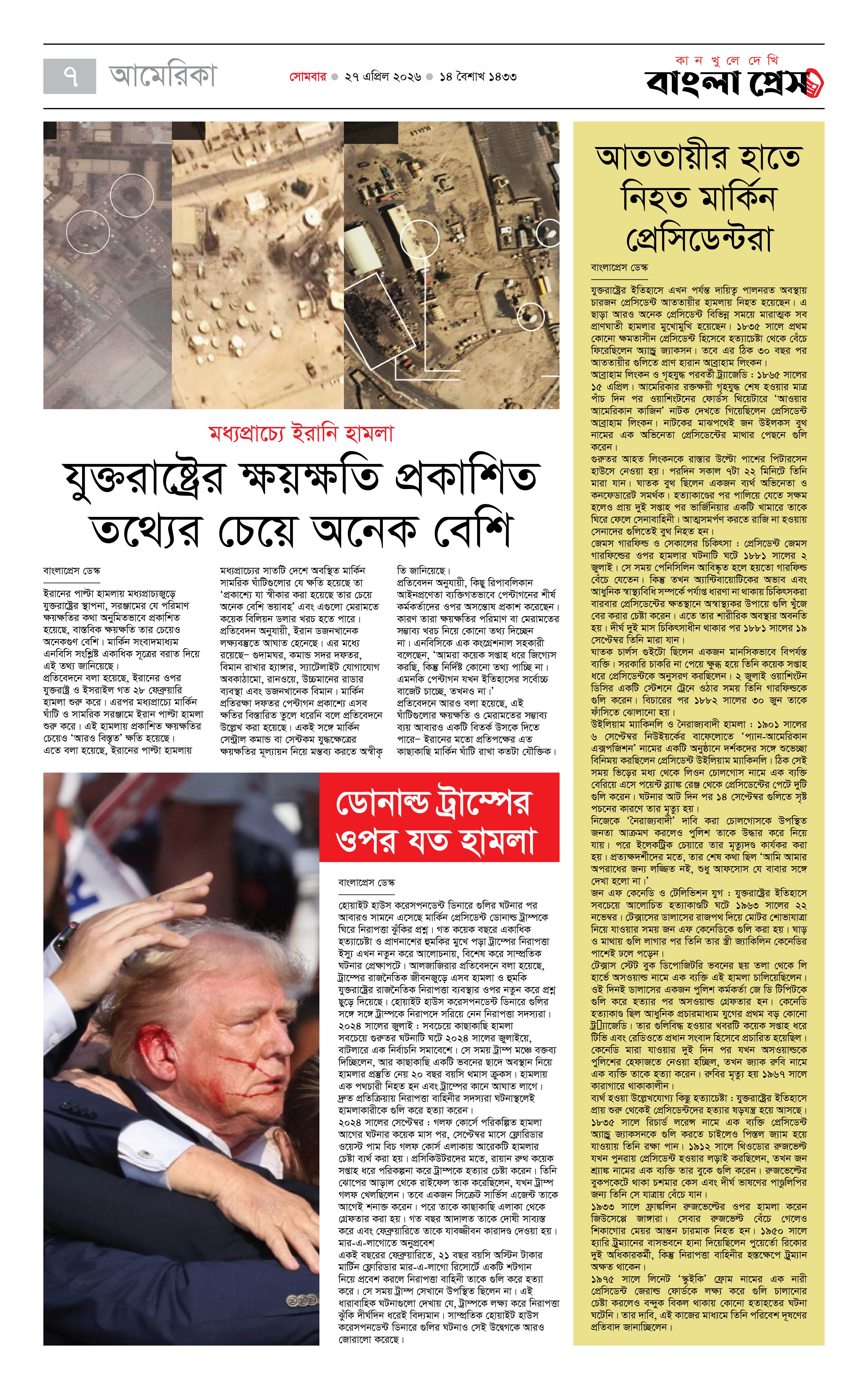 পাতা 7