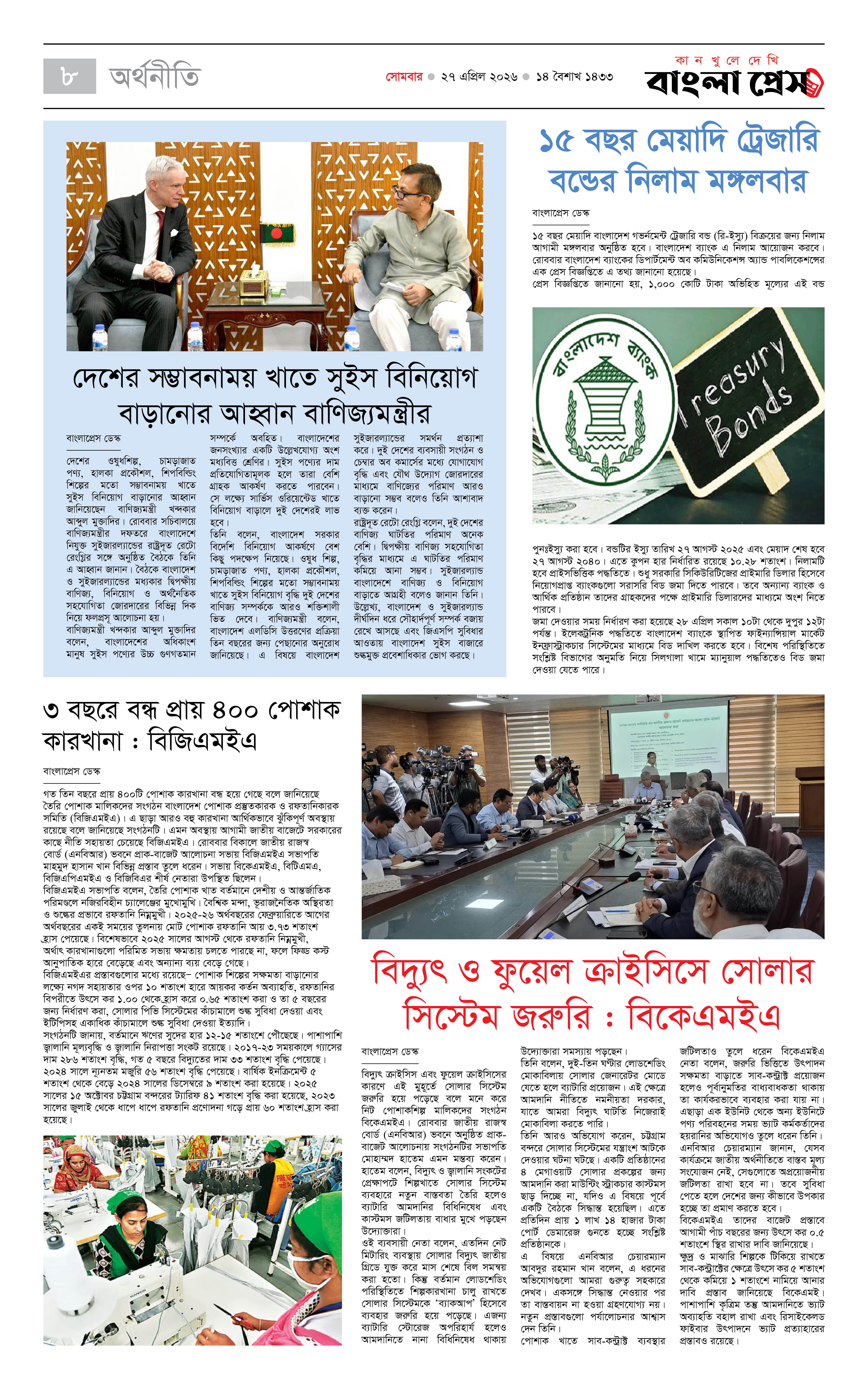 পাতা 8