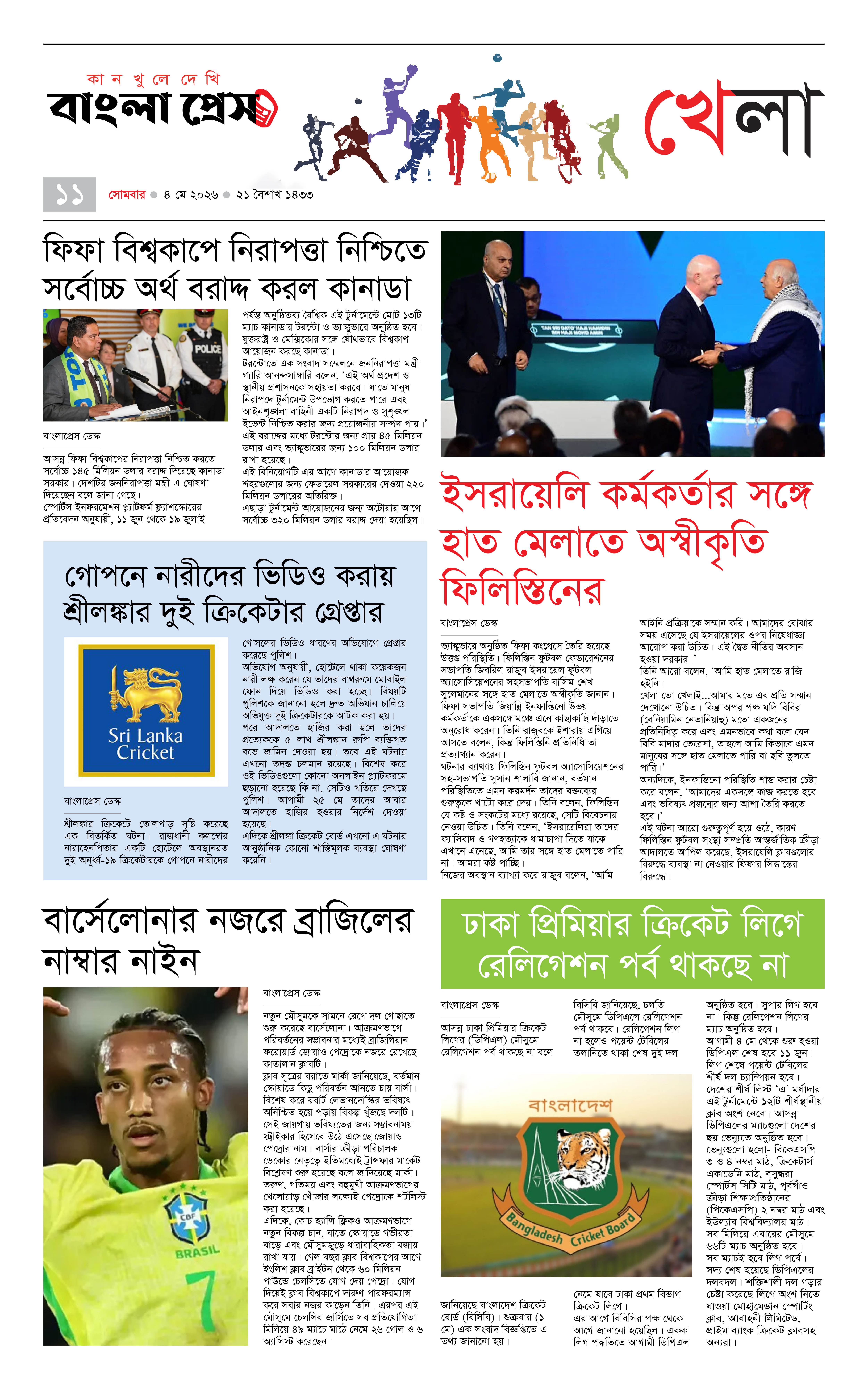 পাতা 11
