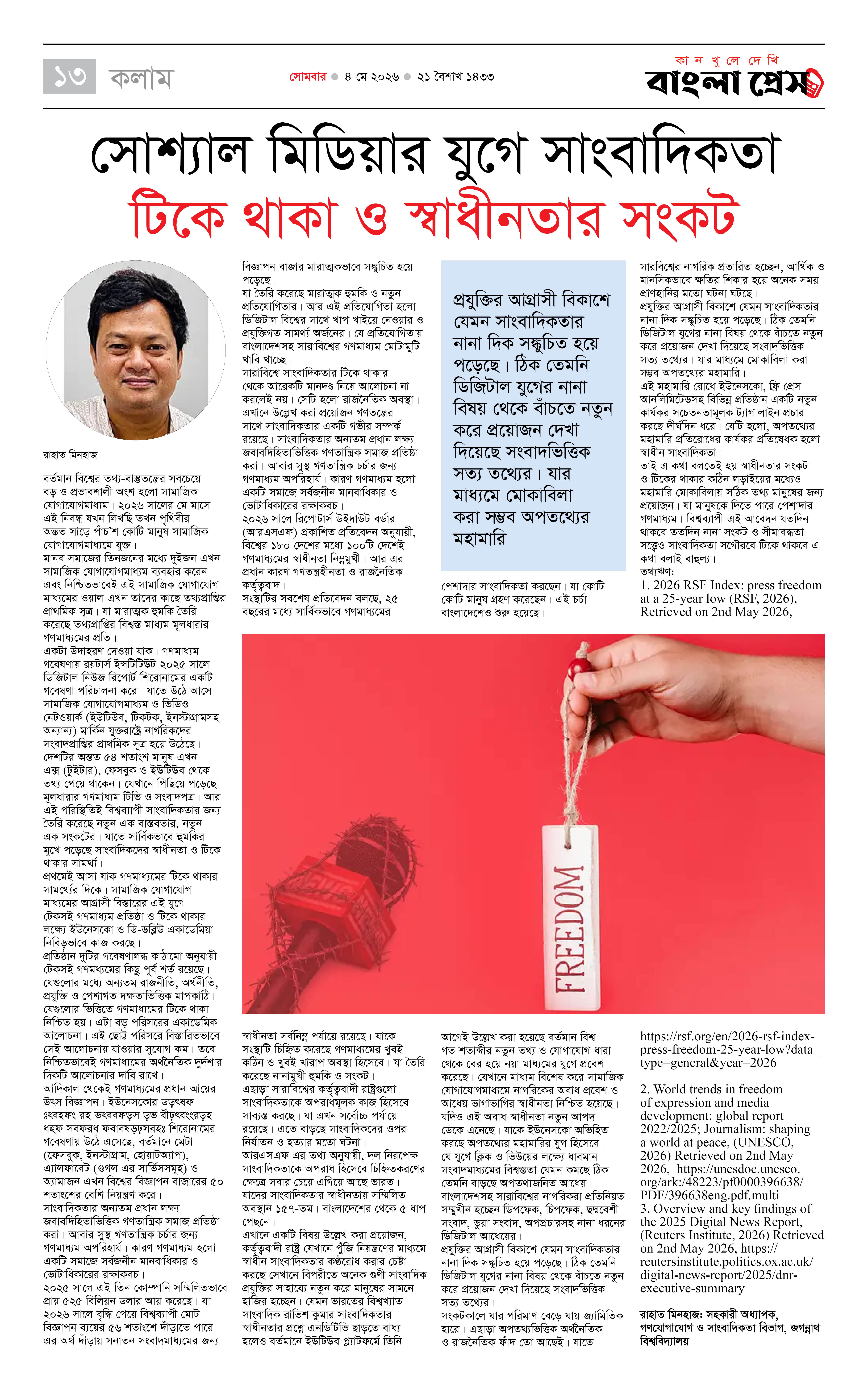 পাতা 13