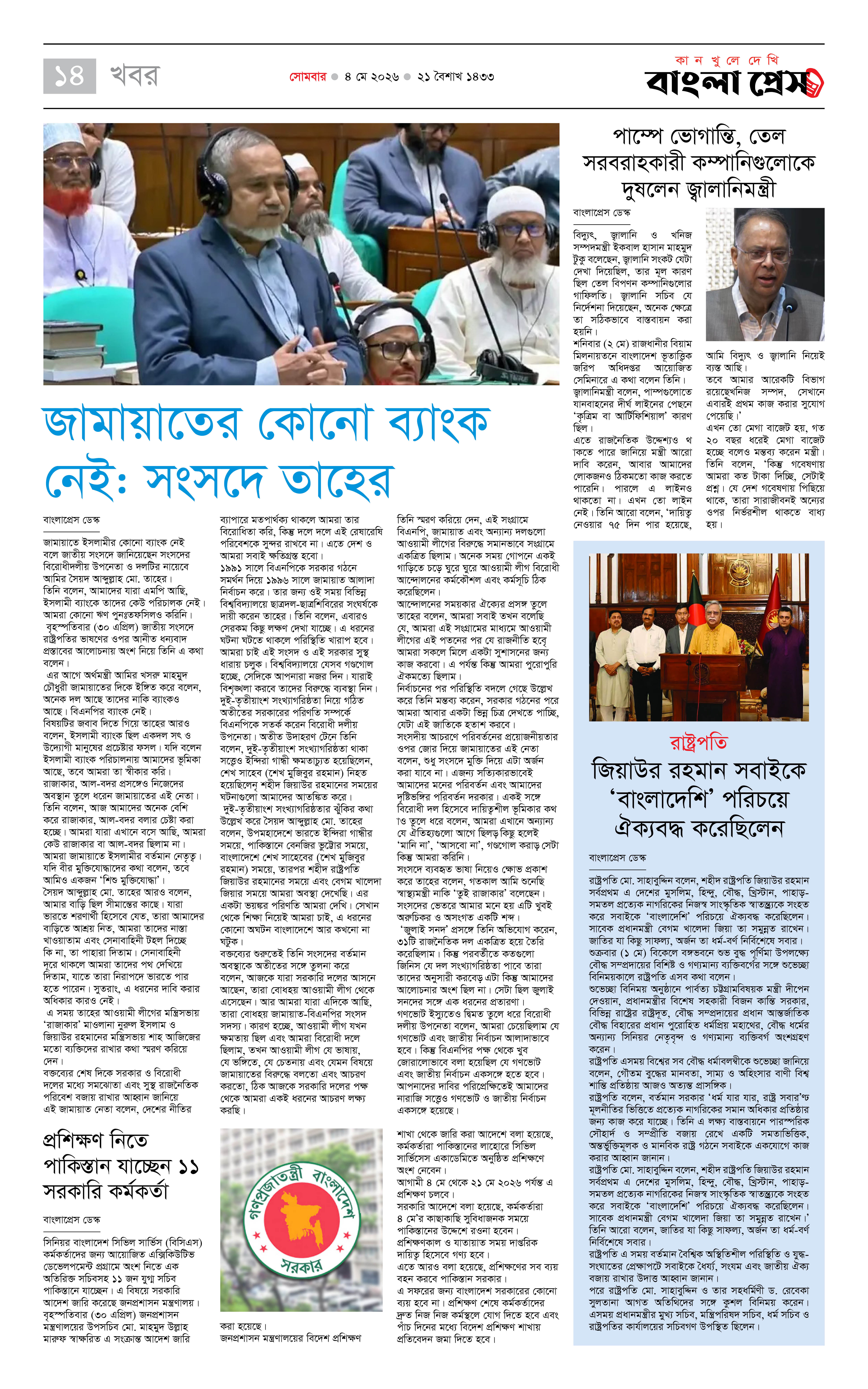 পাতা 14