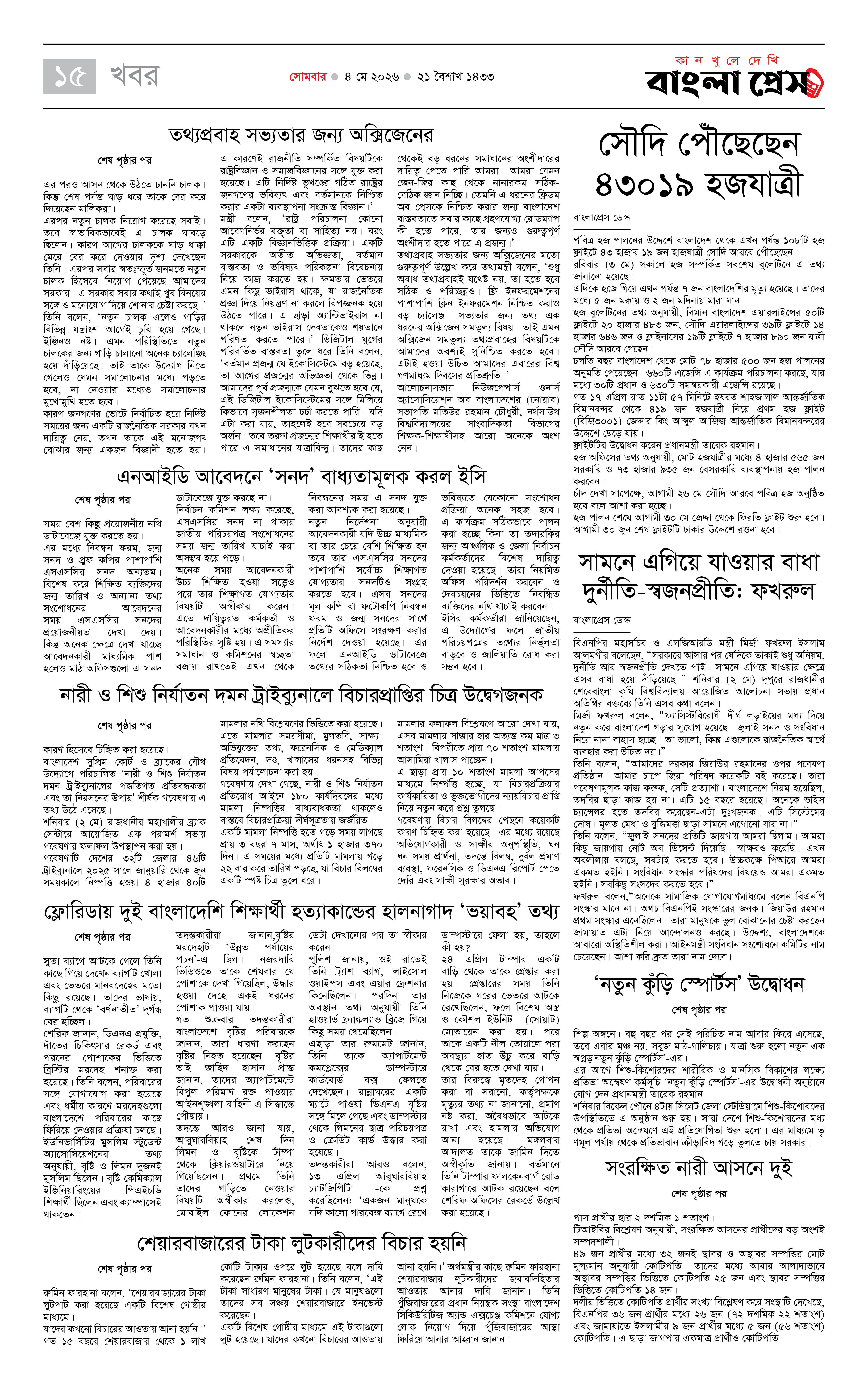 পাতা 15