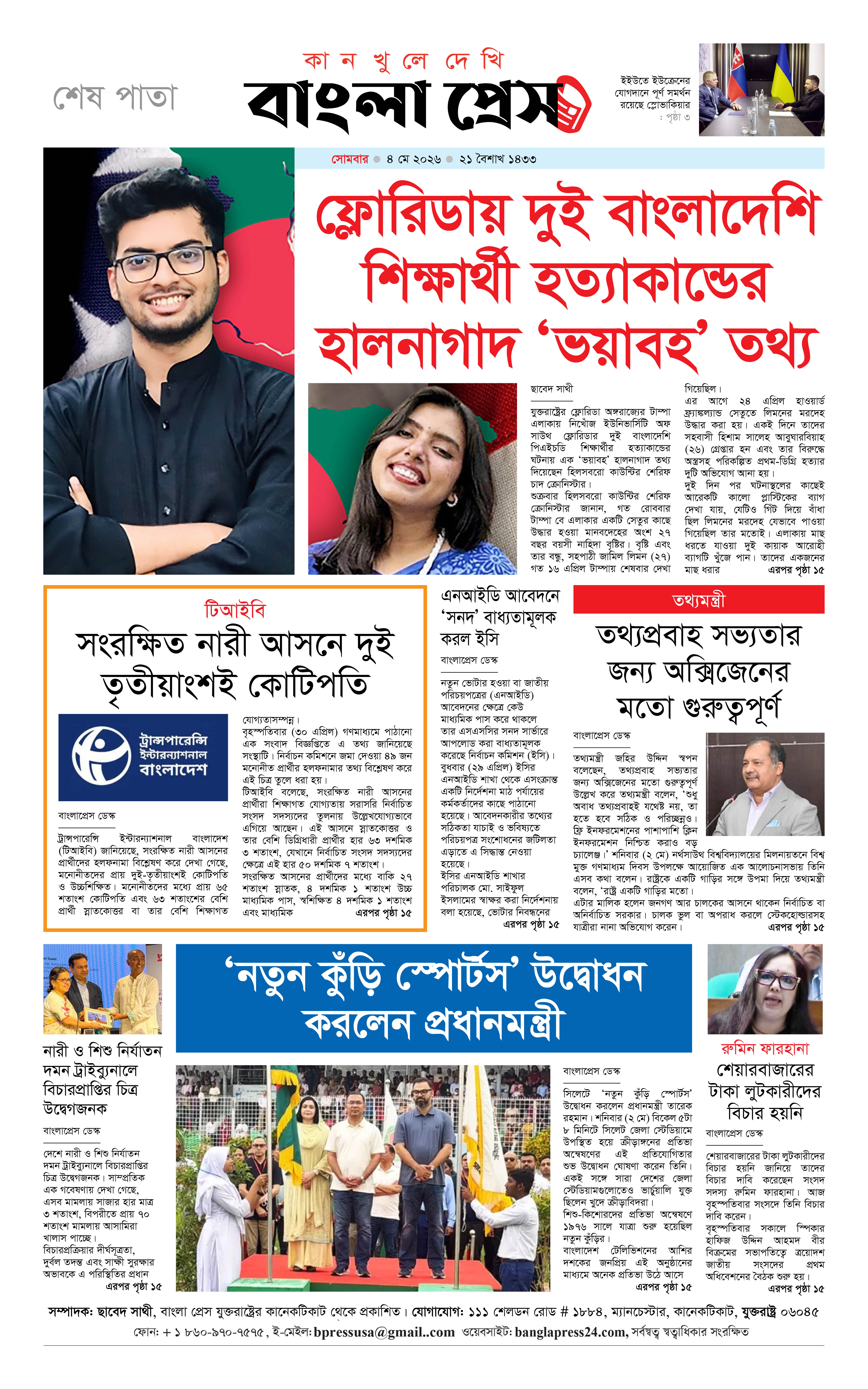 পাতা 16