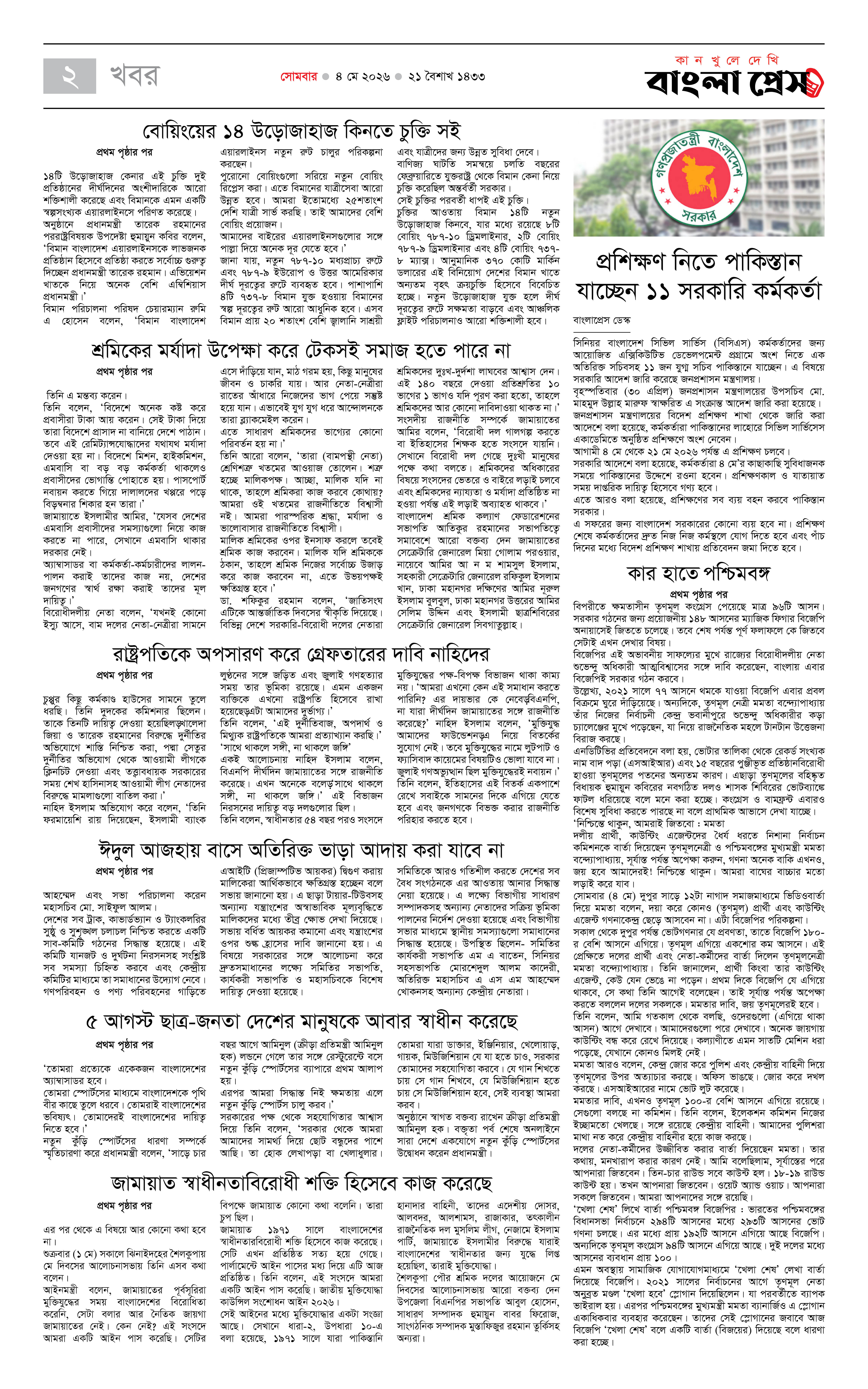 পাতা 2