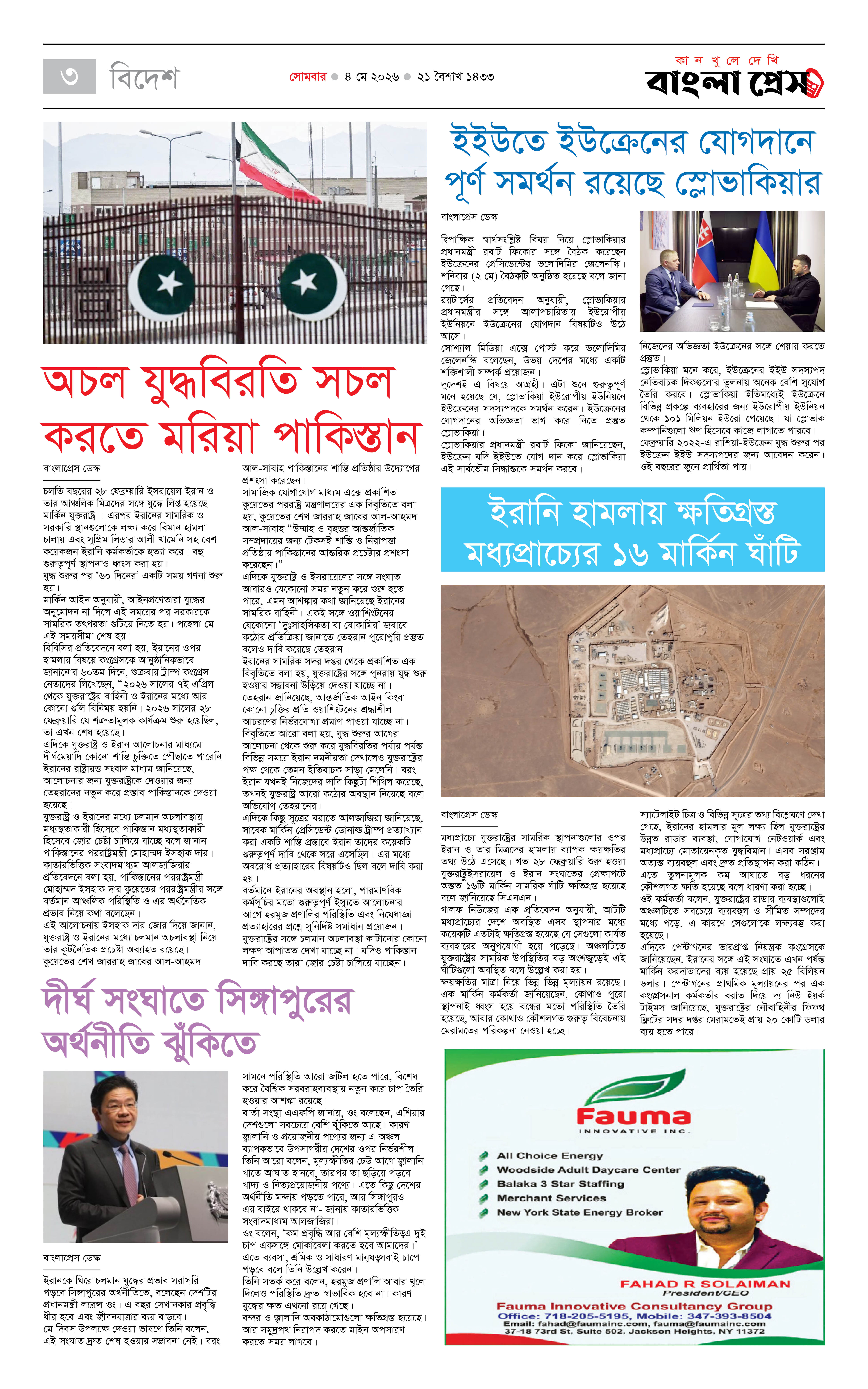 পাতা 3