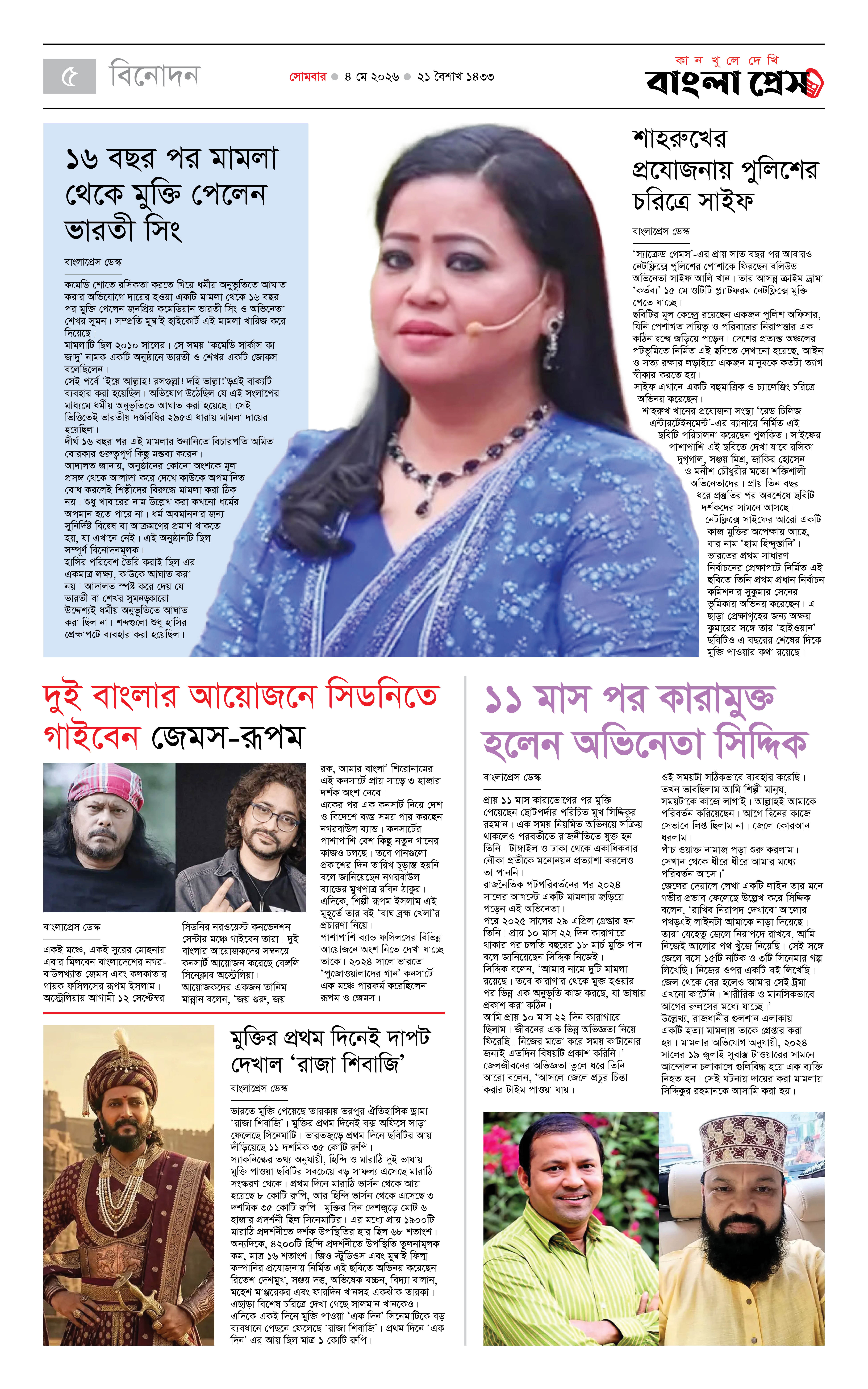 পাতা 5