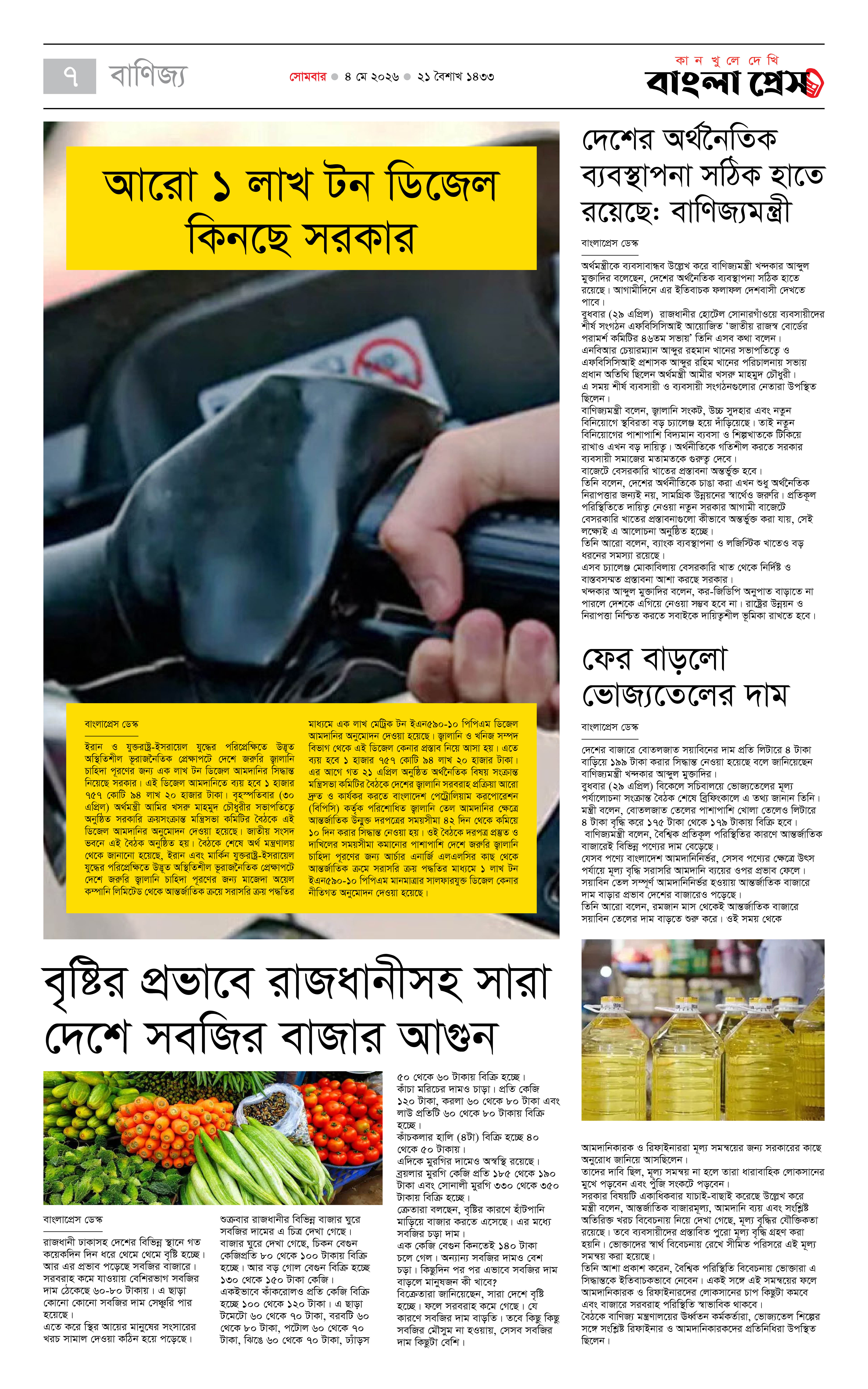 পাতা 7