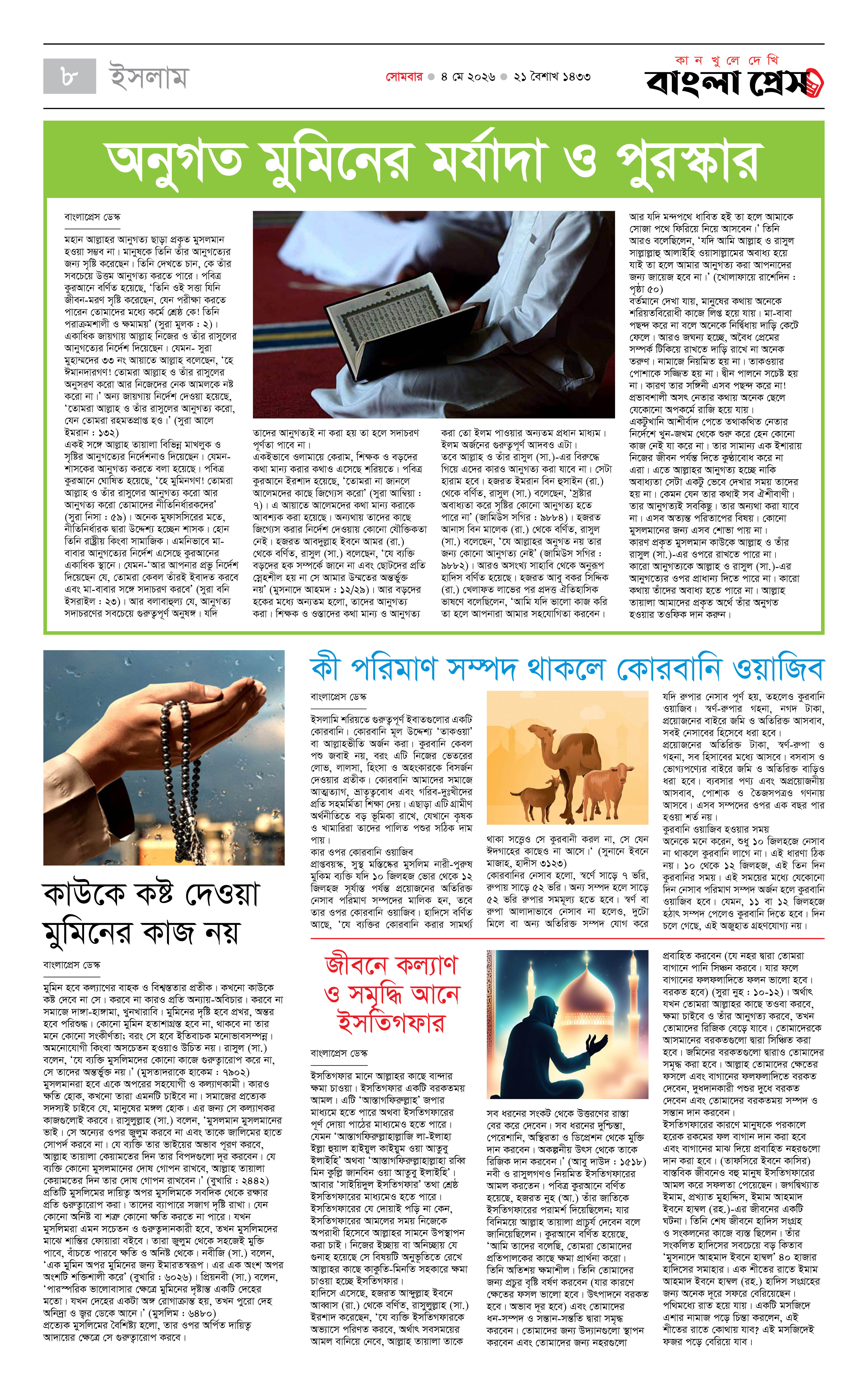 পাতা 8