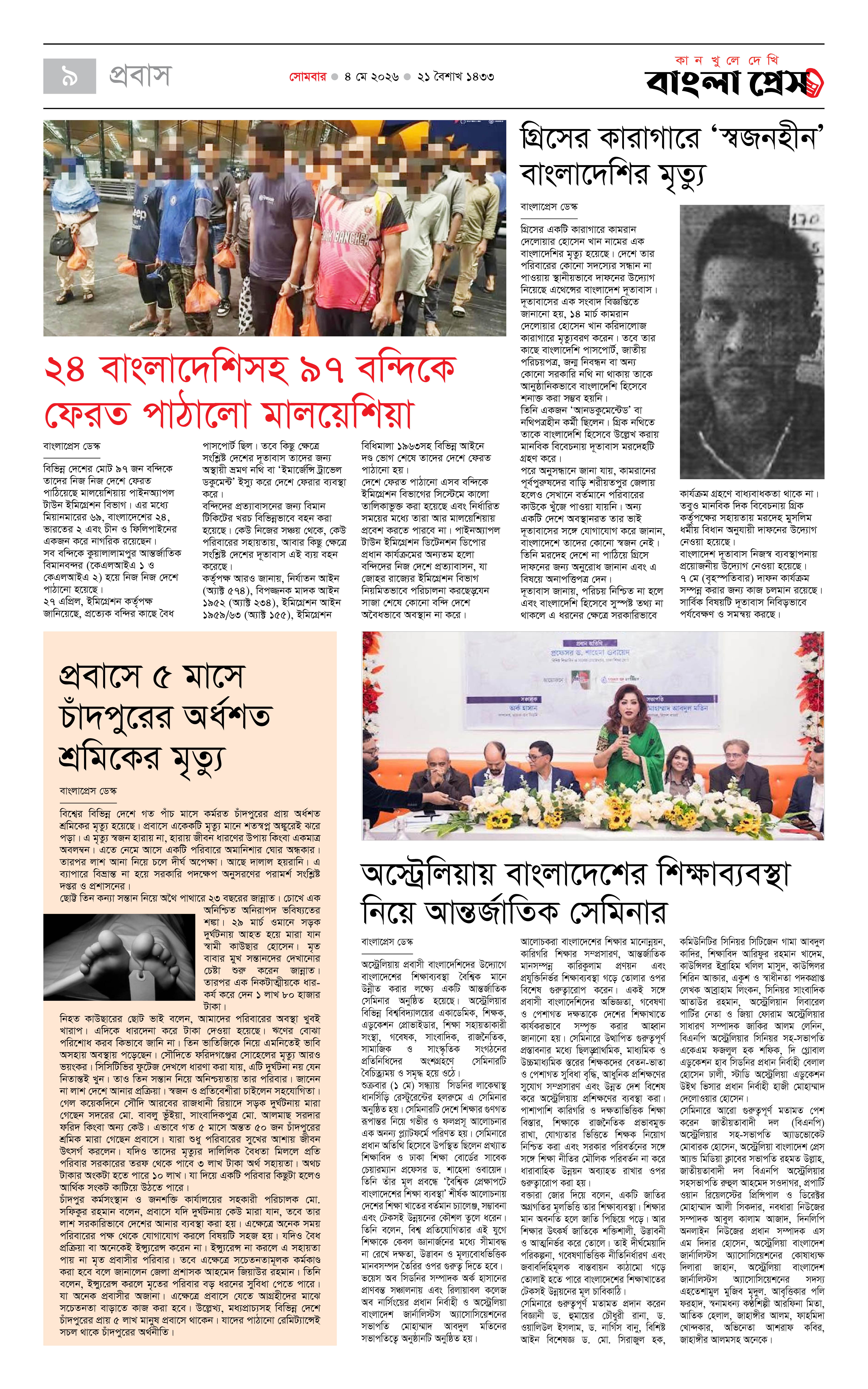 পাতা 9