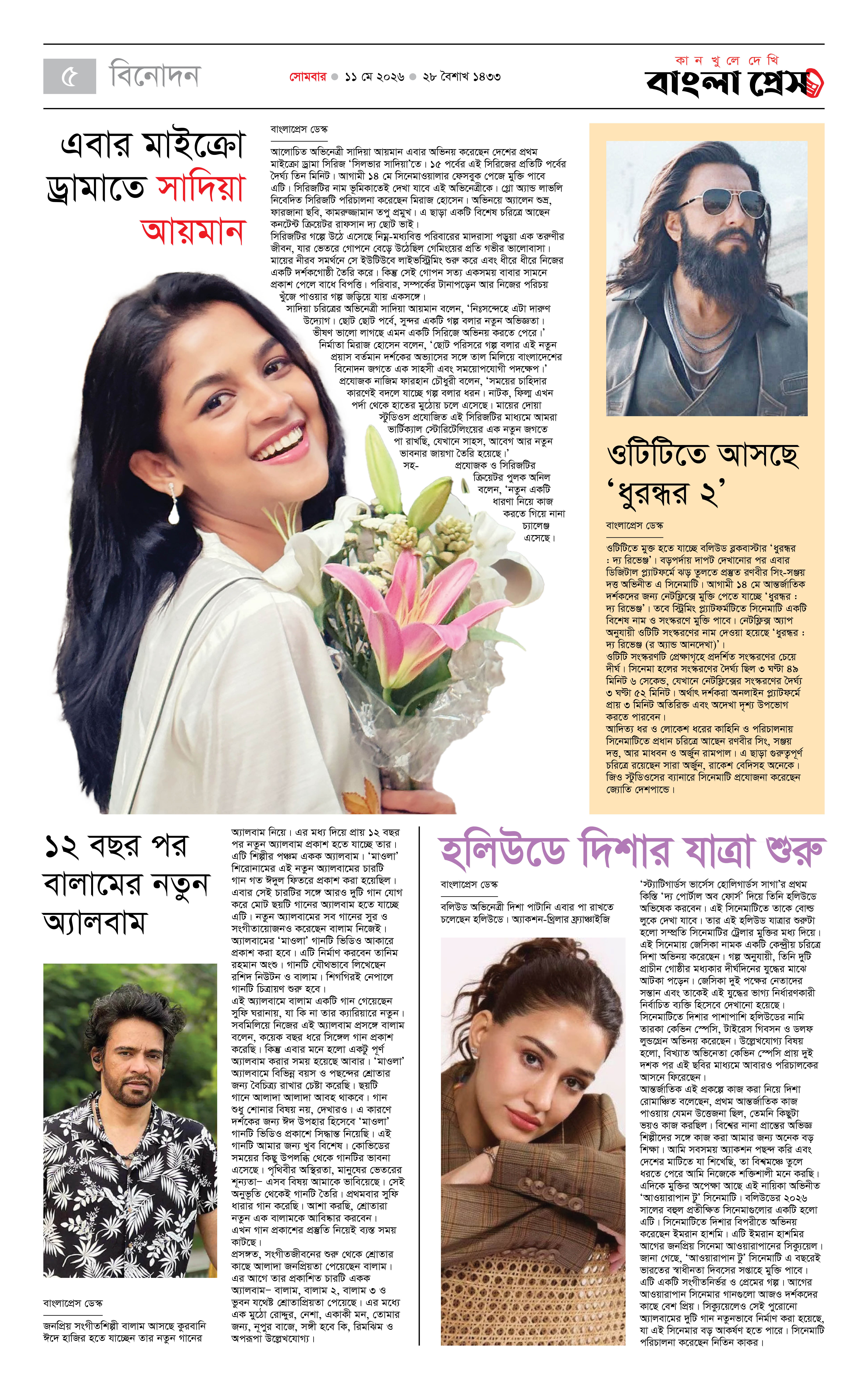 পাতা 5