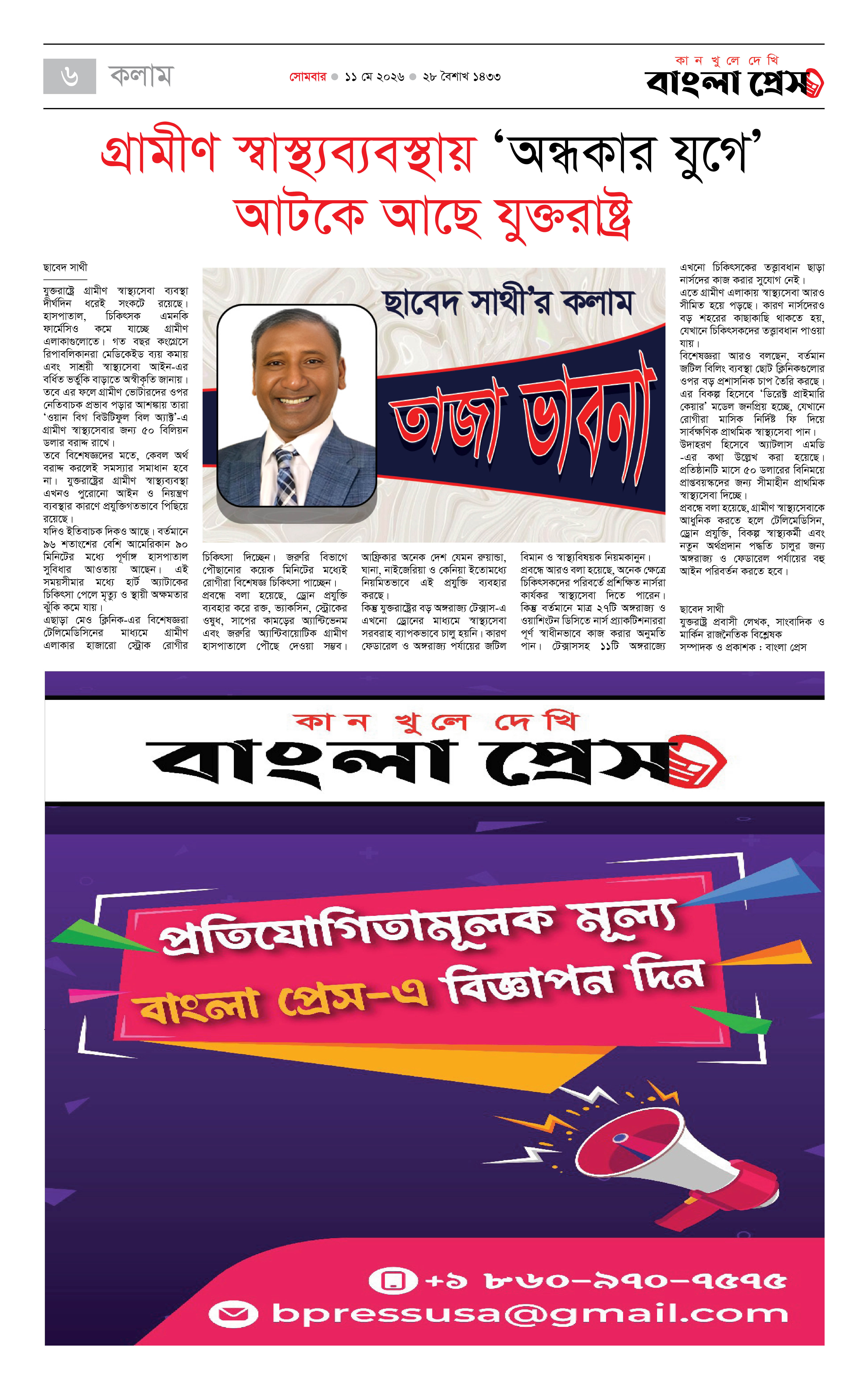 পাতা 6