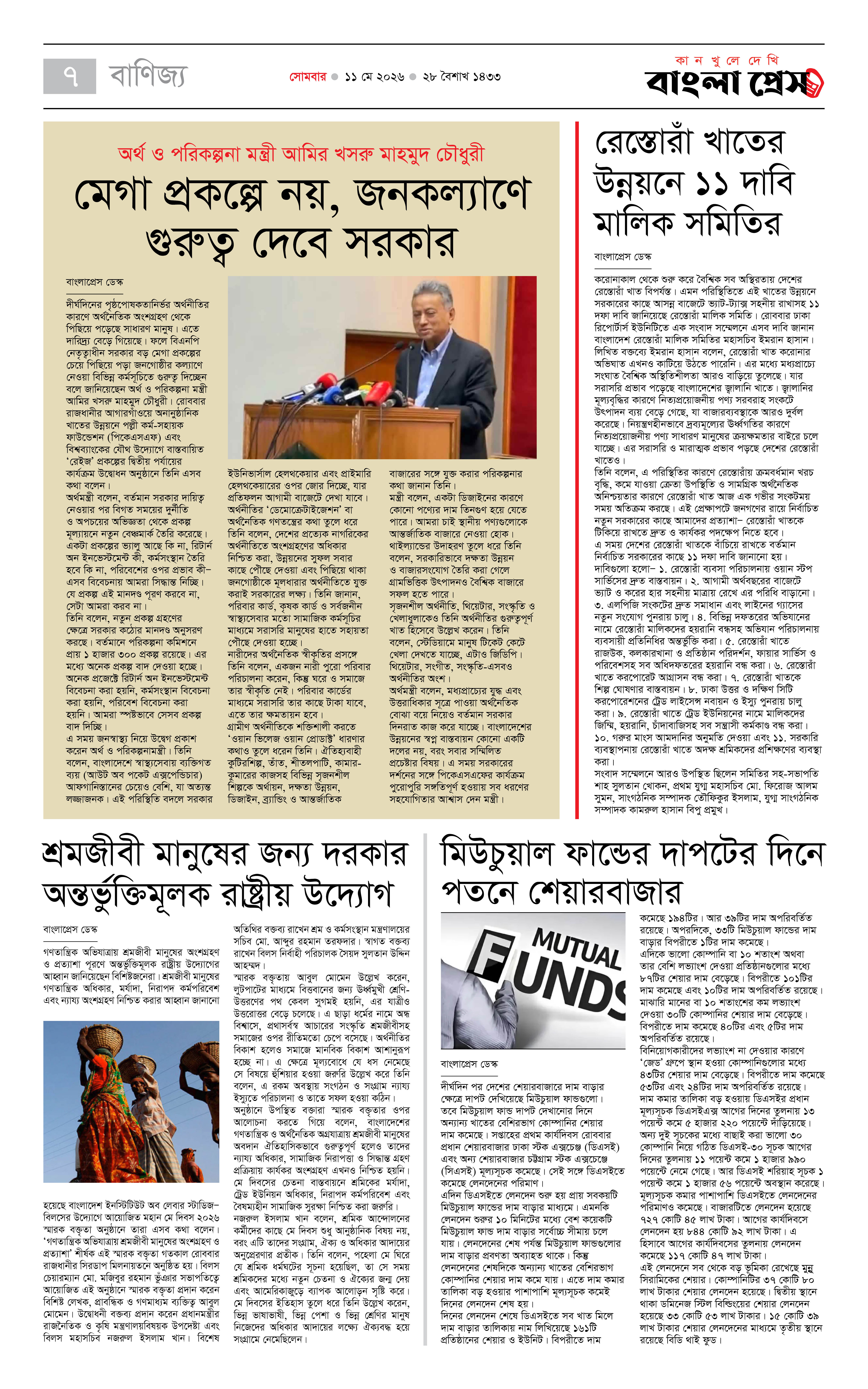 পাতা 7
