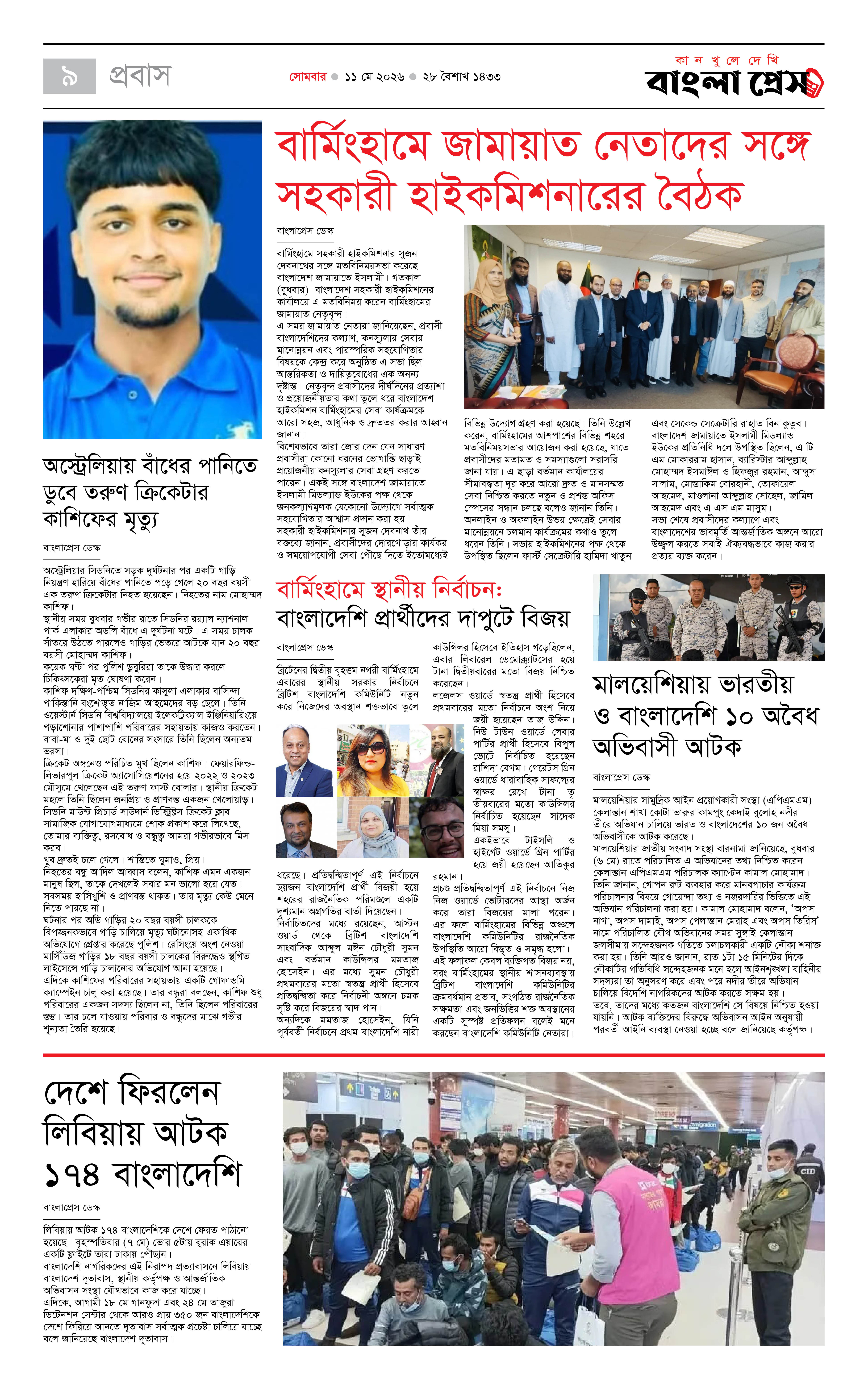 পাতা 9