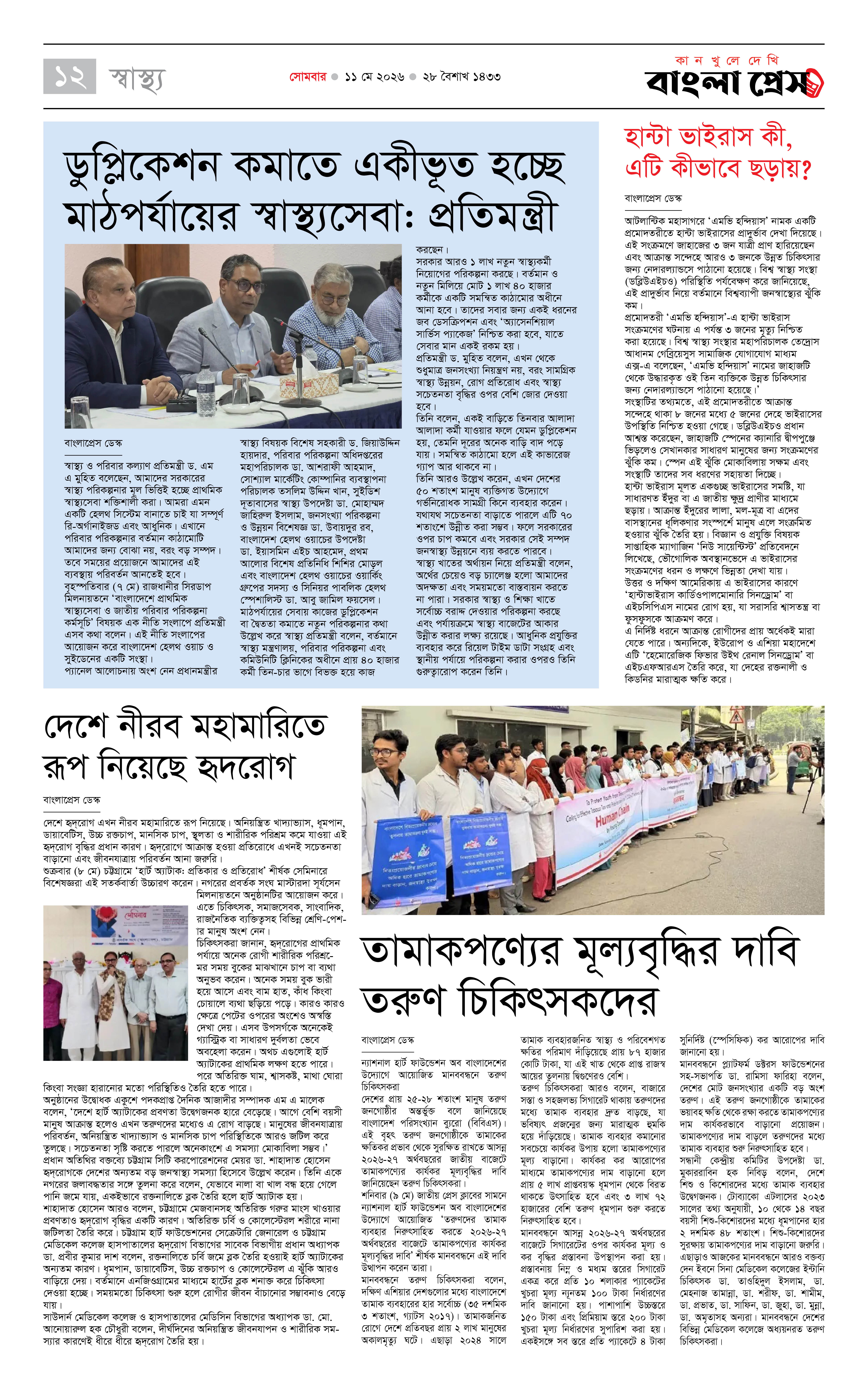 পাতা 12