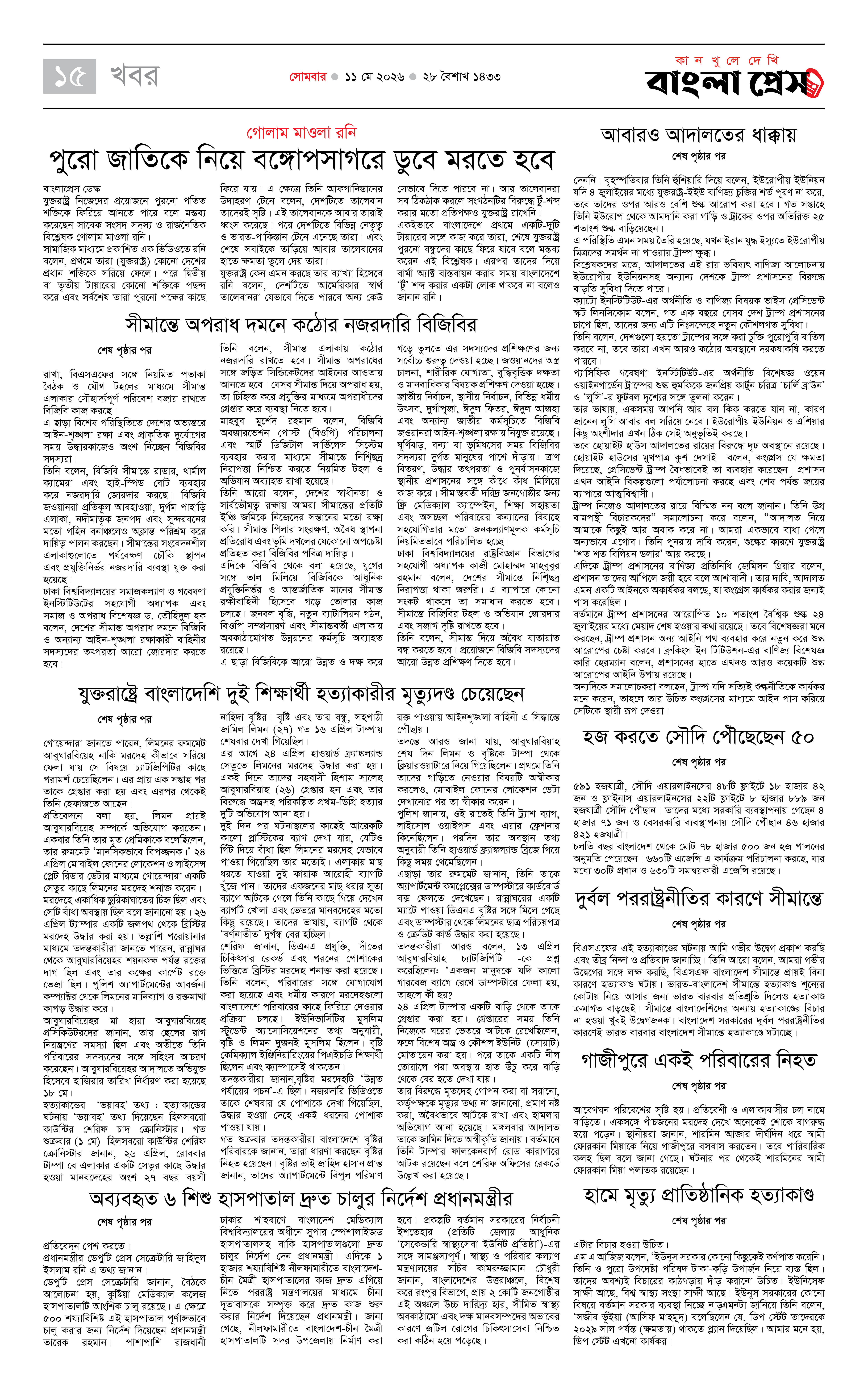 পাতা 15