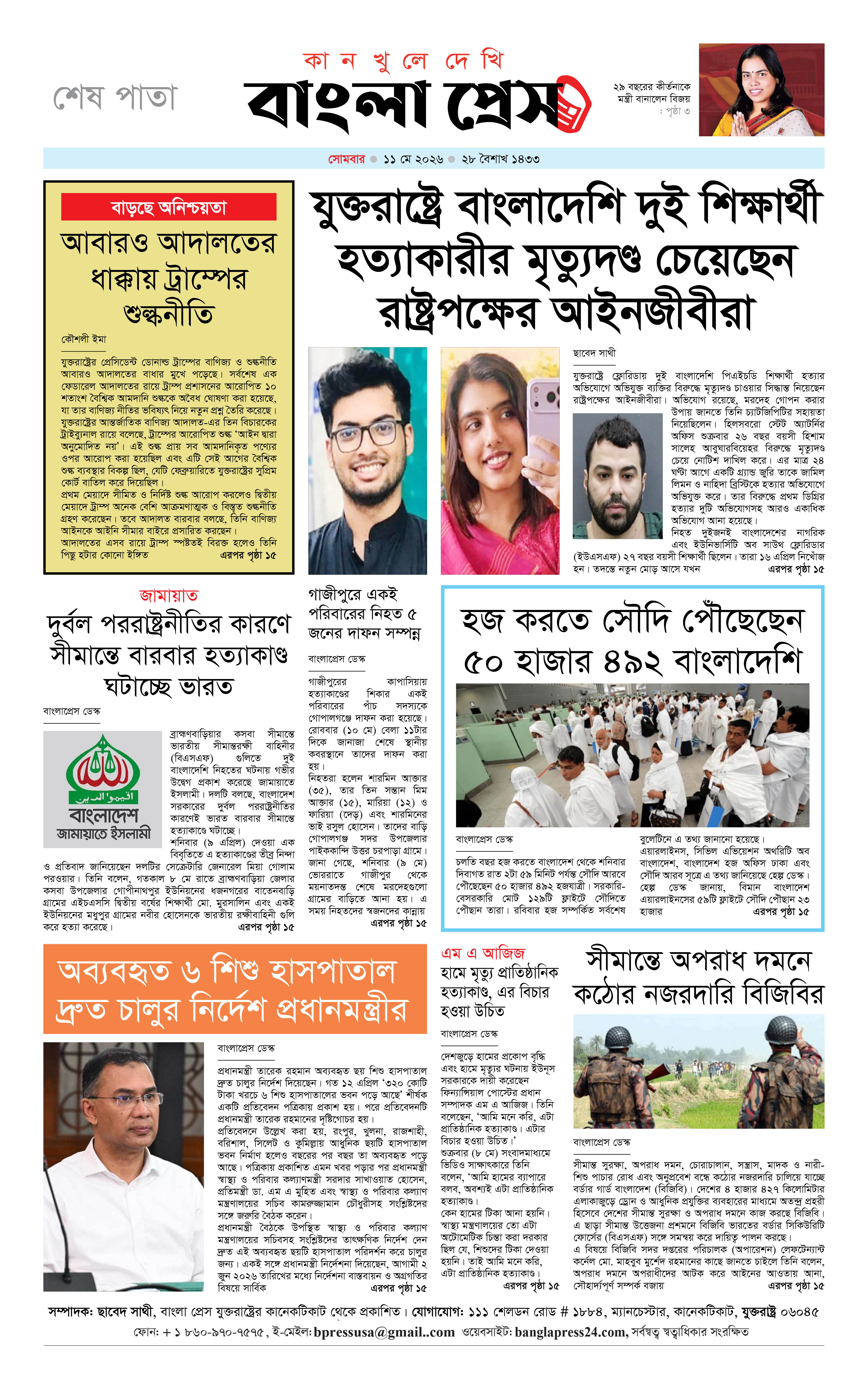 পাতা 16