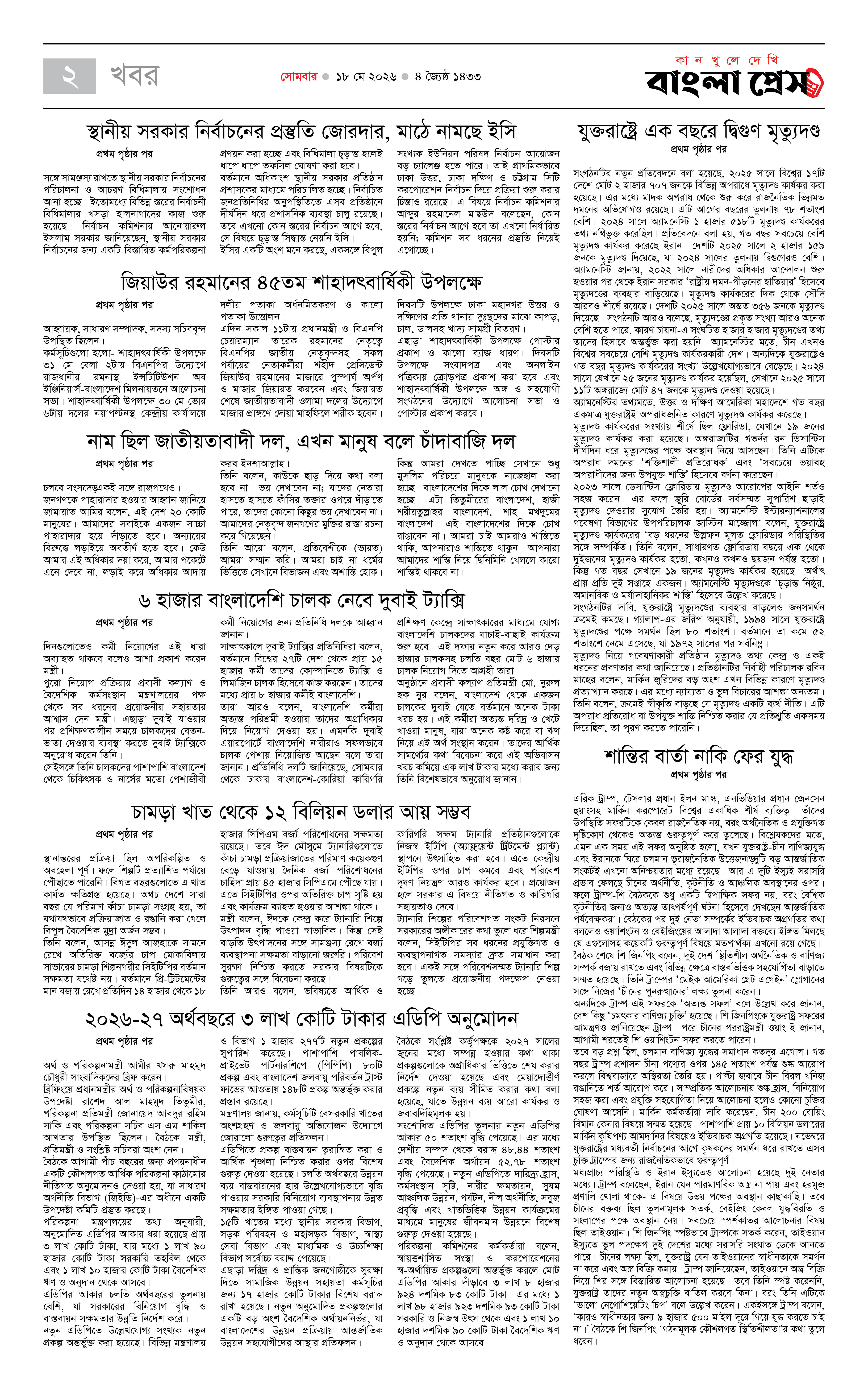 পাতা 2