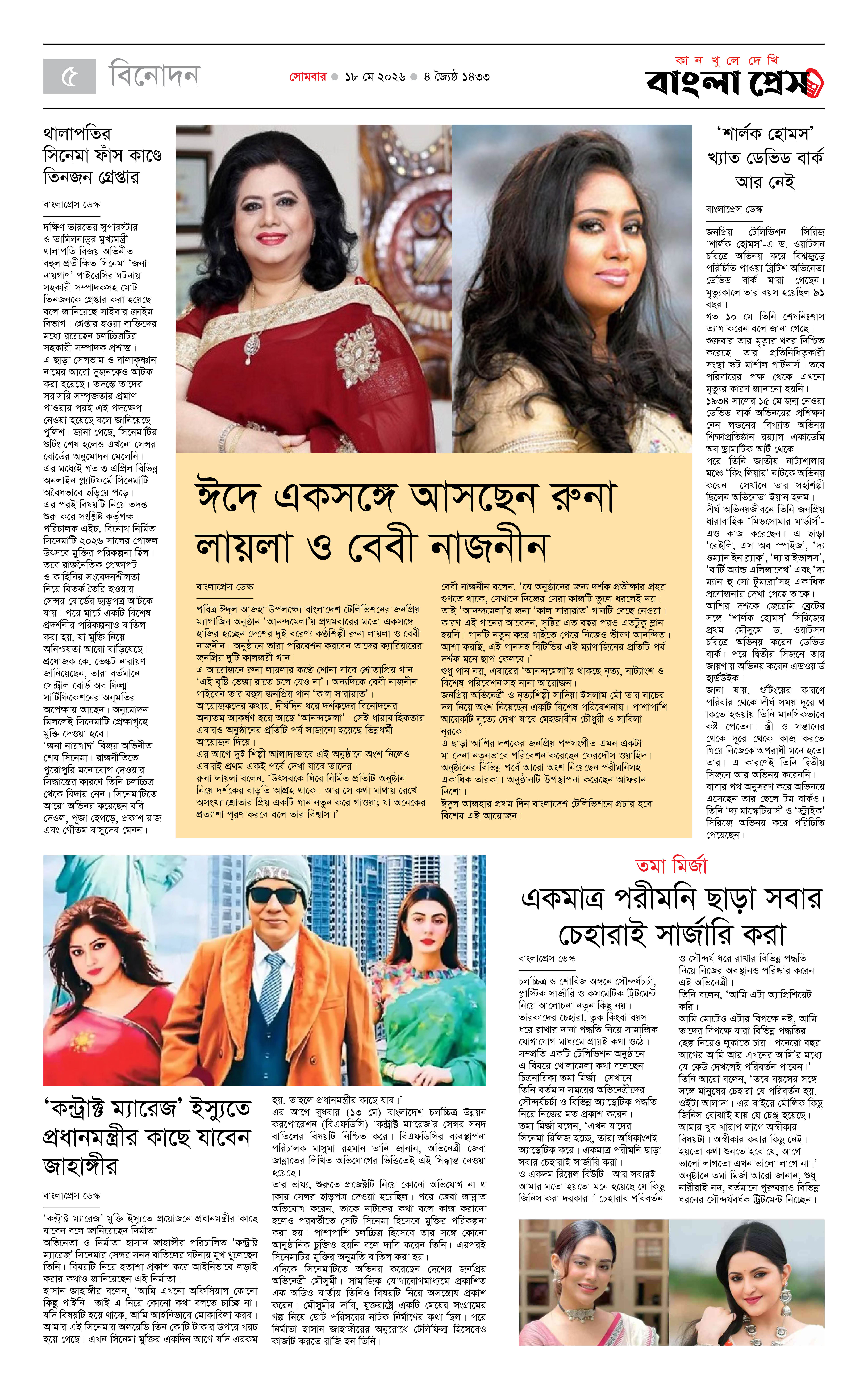 পাতা 5