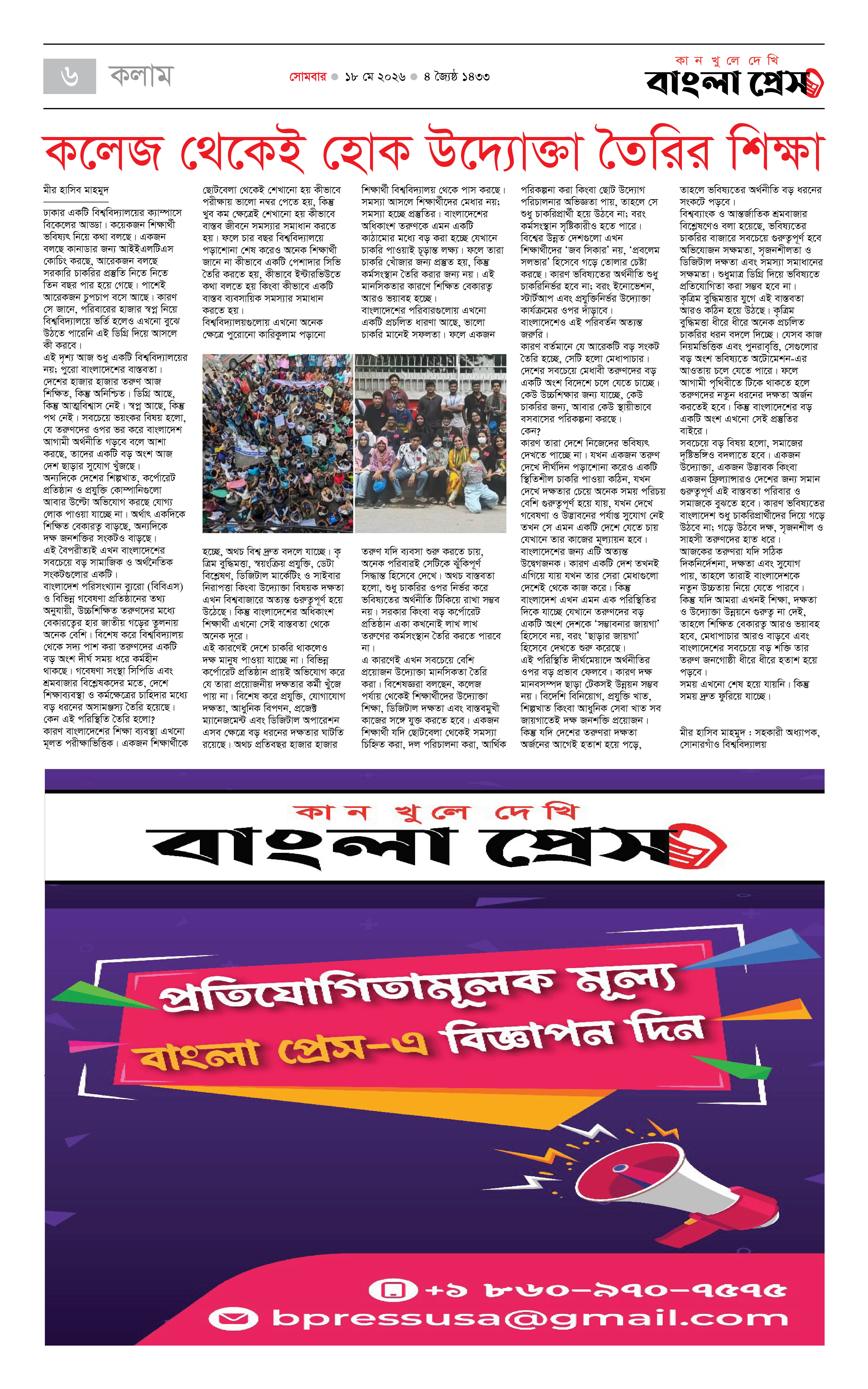 পাতা 6