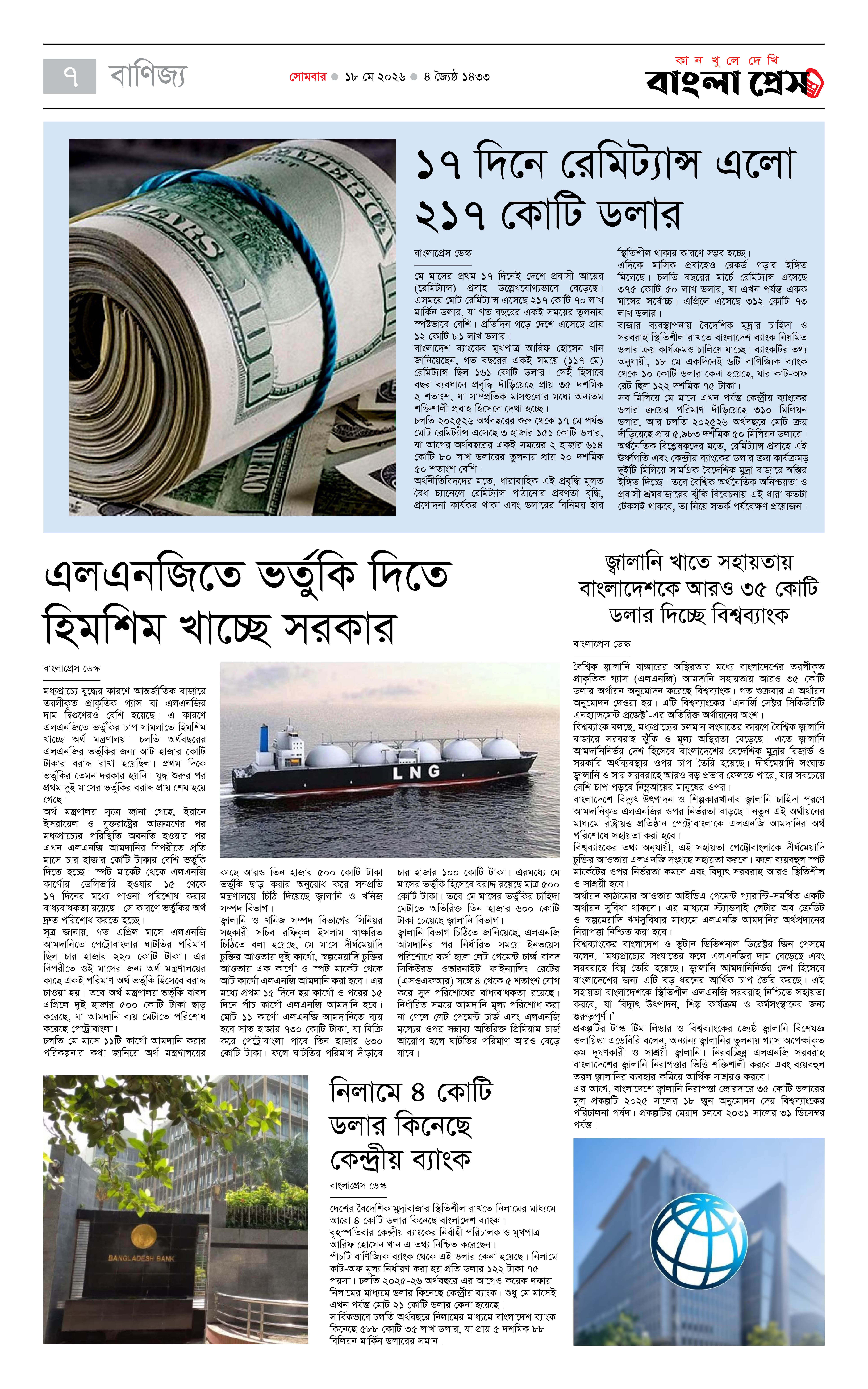 পাতা 7