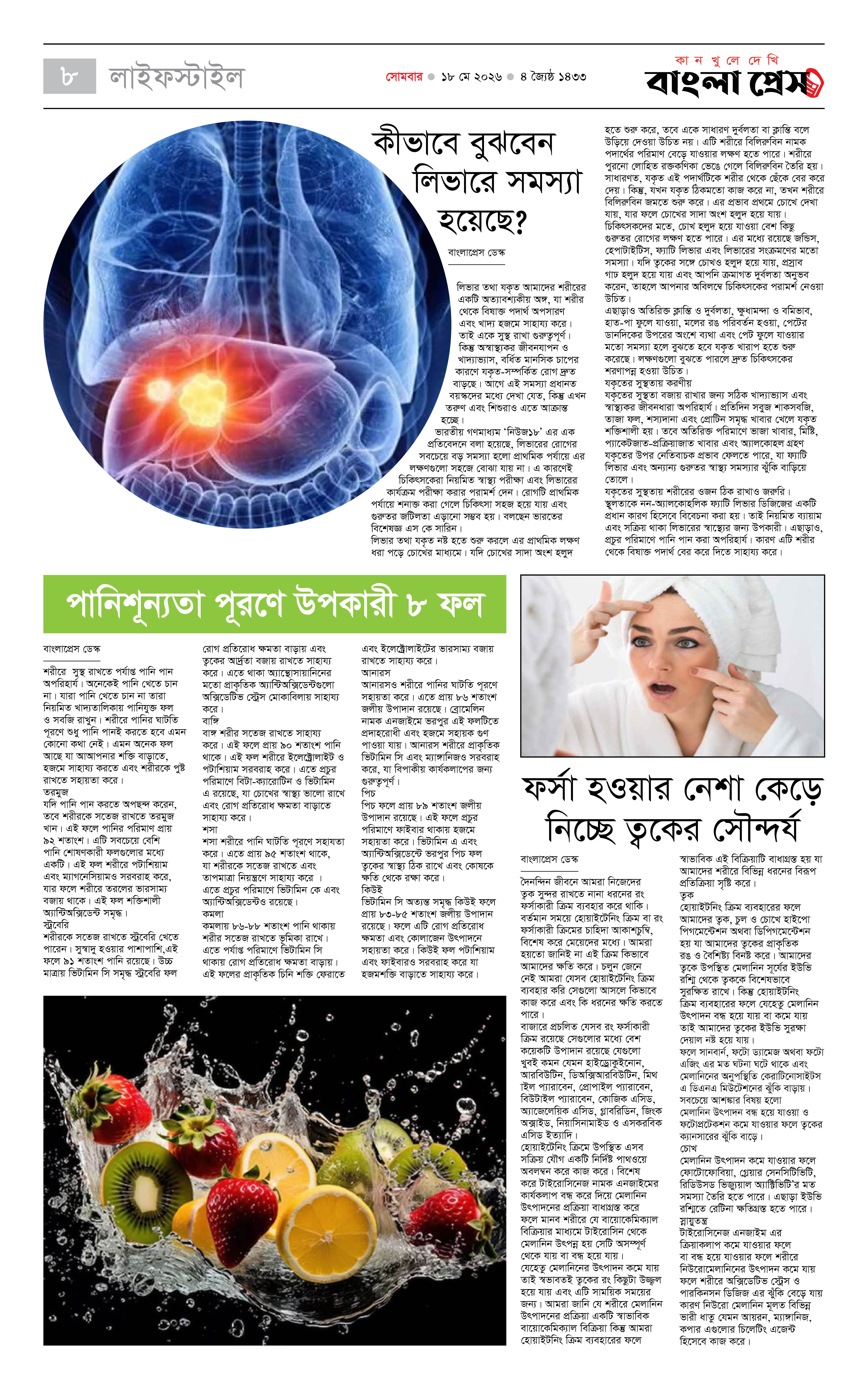 পাতা 8